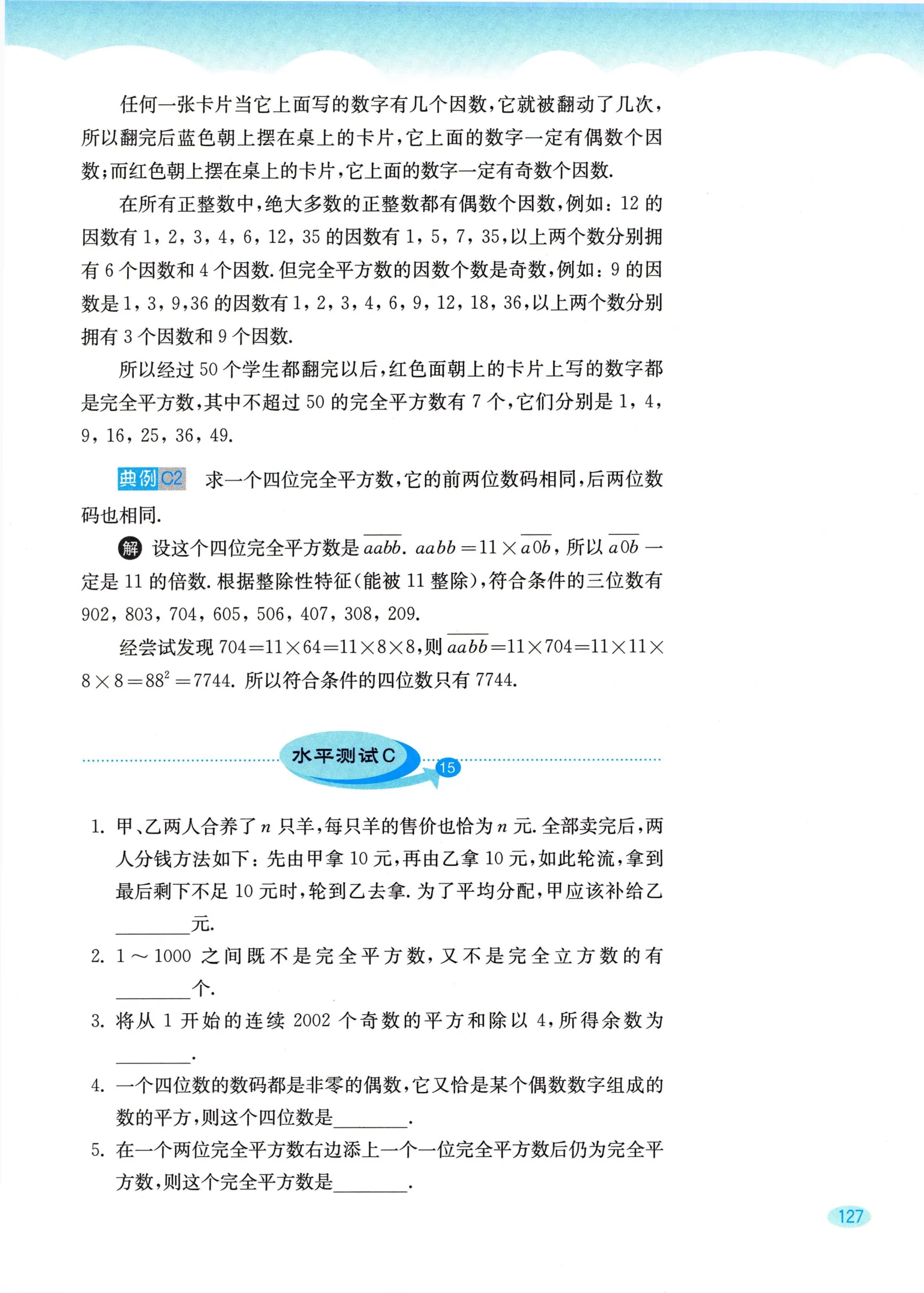教材第127页