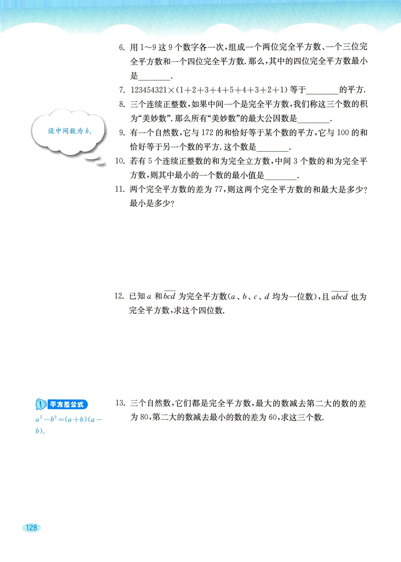 教材第128页