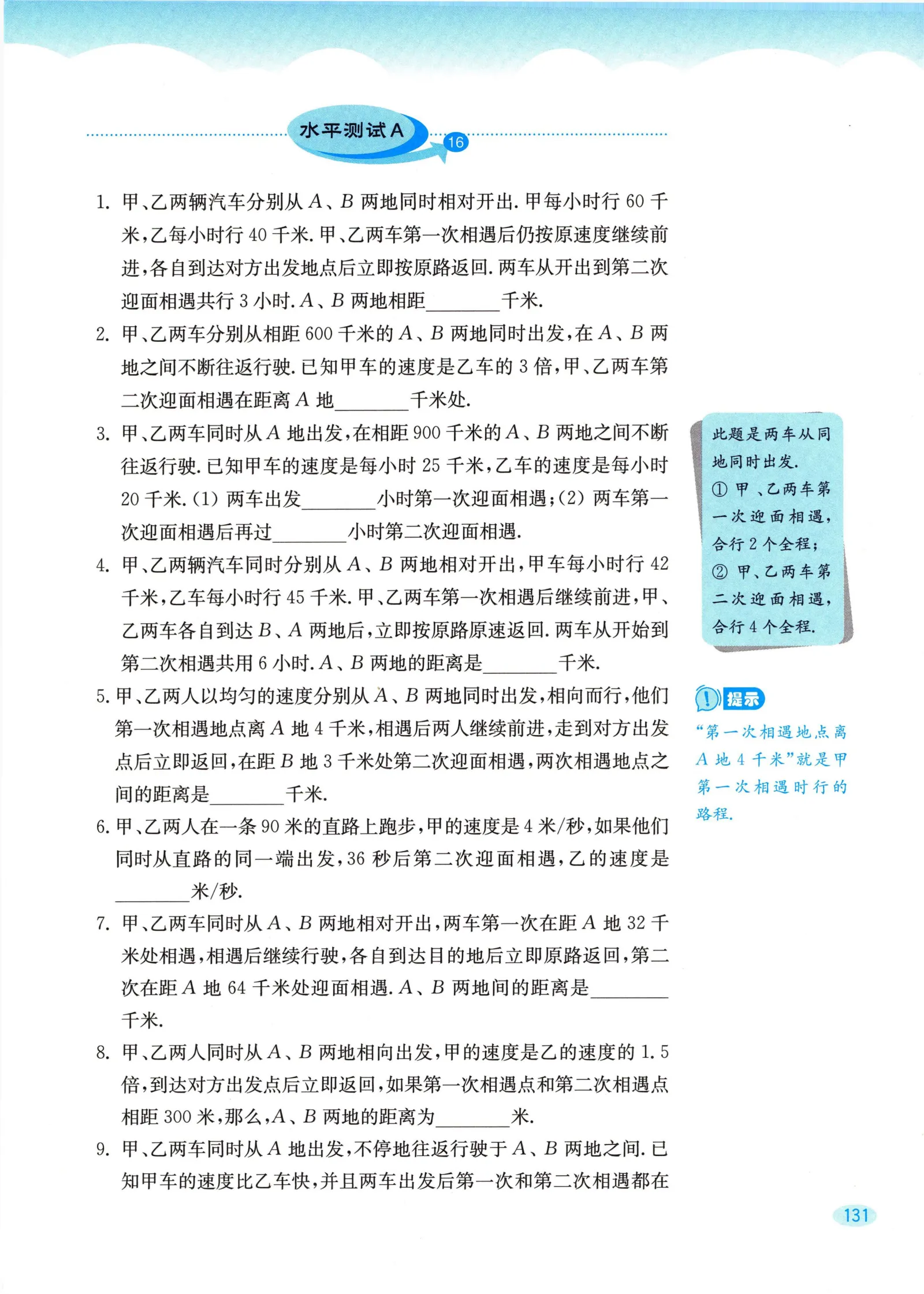教材第131页