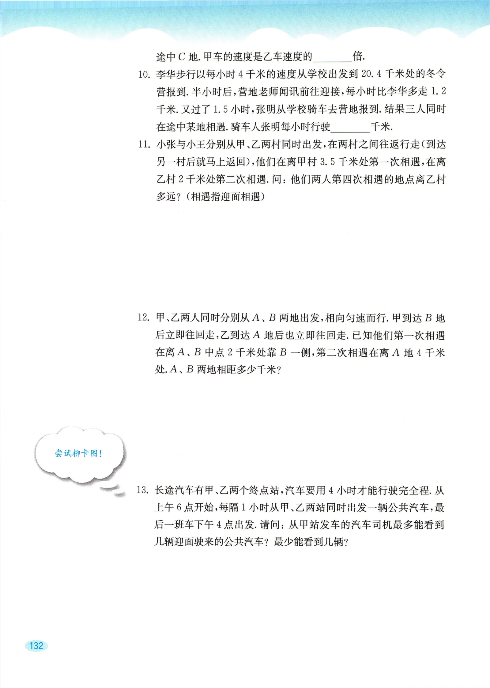 教材第132页