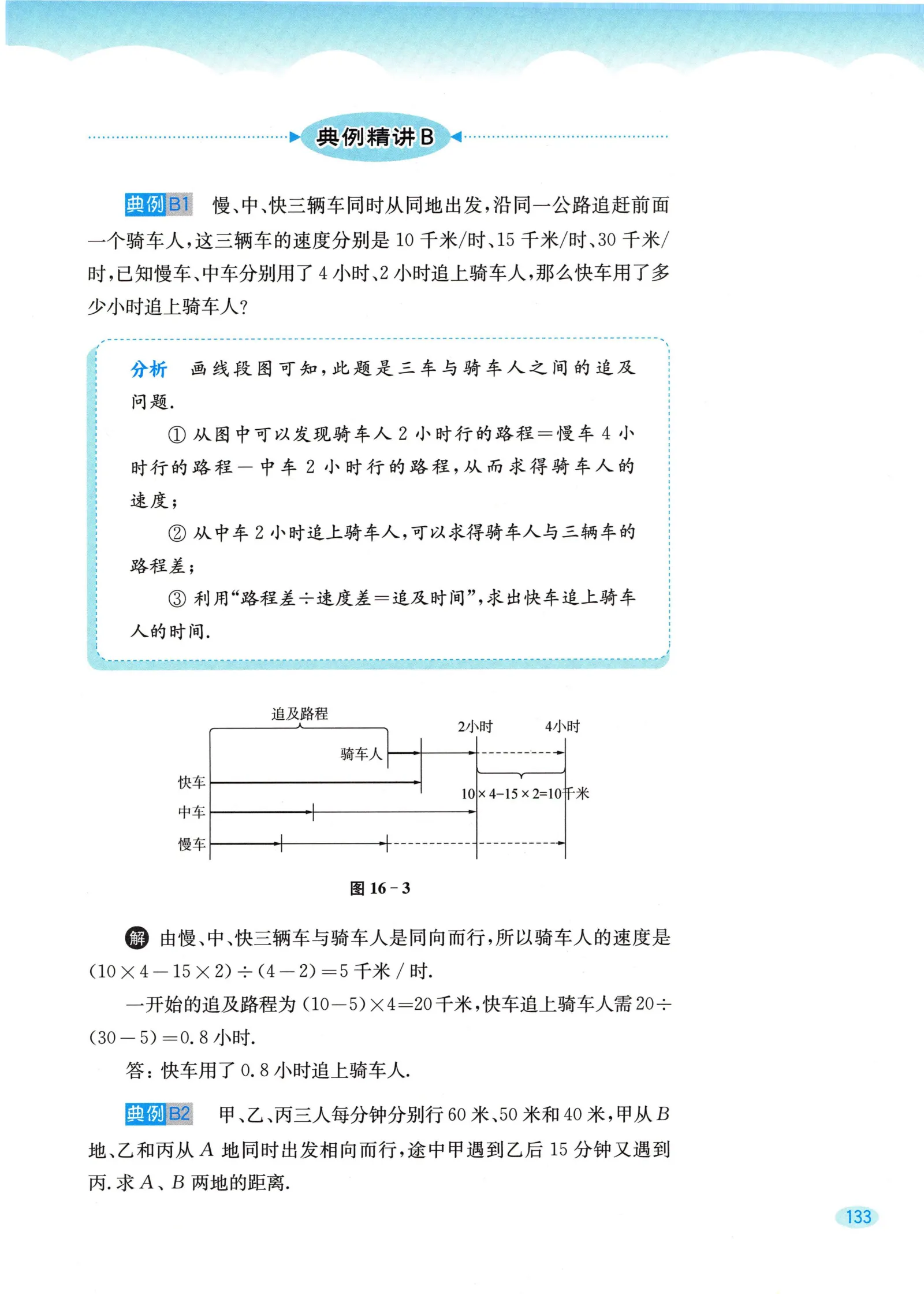 教材第133页