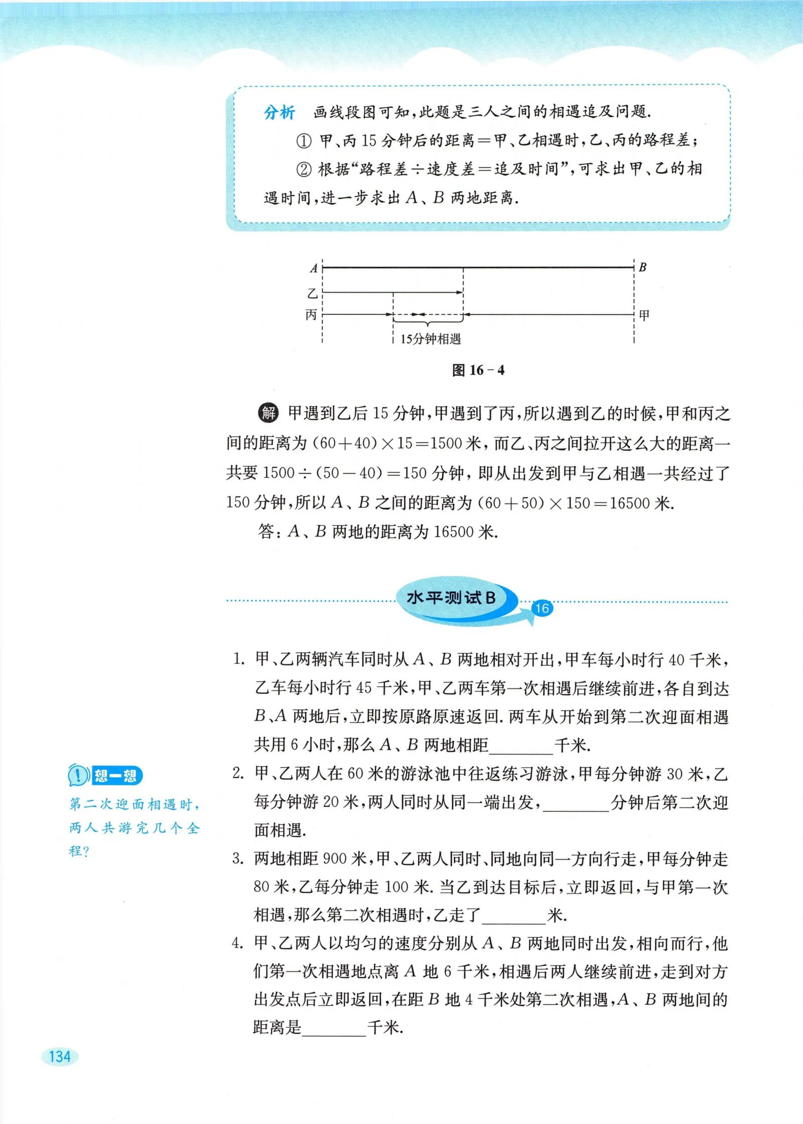 教材第134页