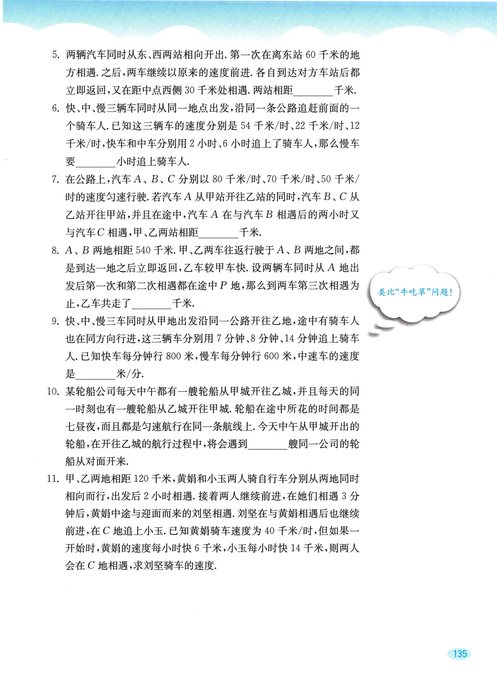 教材第135页