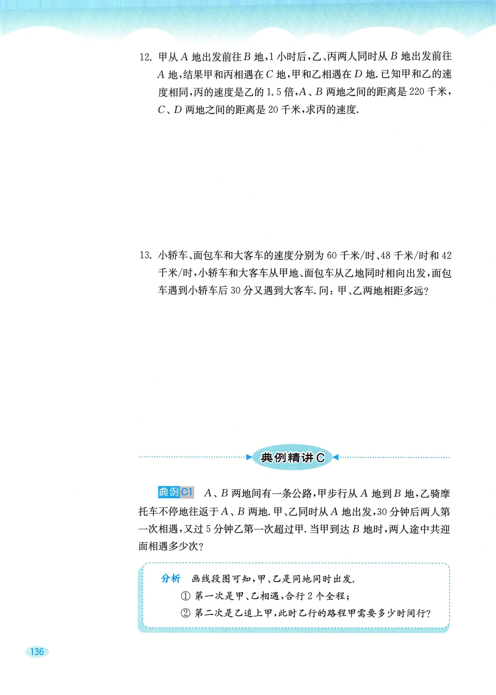 教材第136页