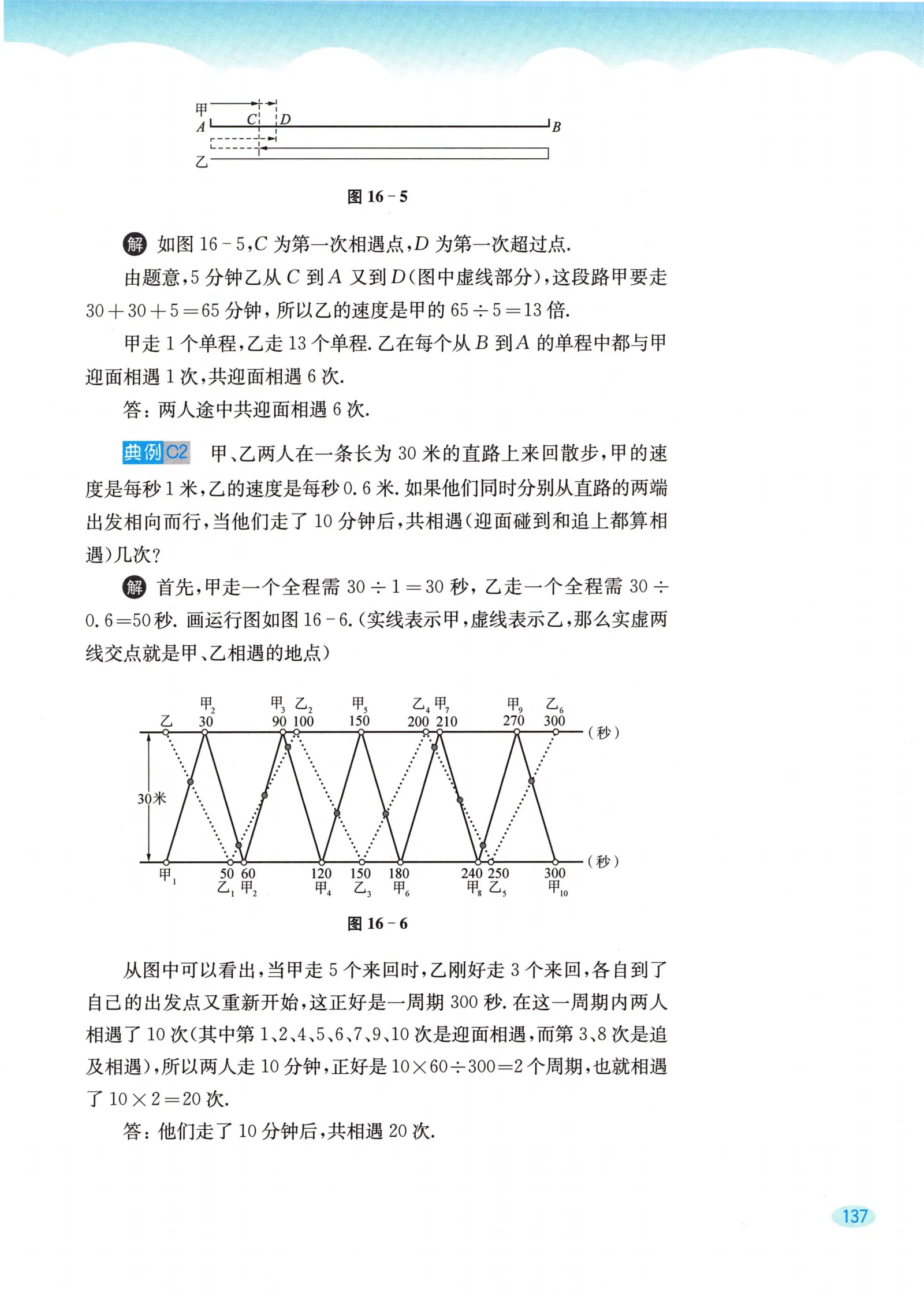 教材第137页