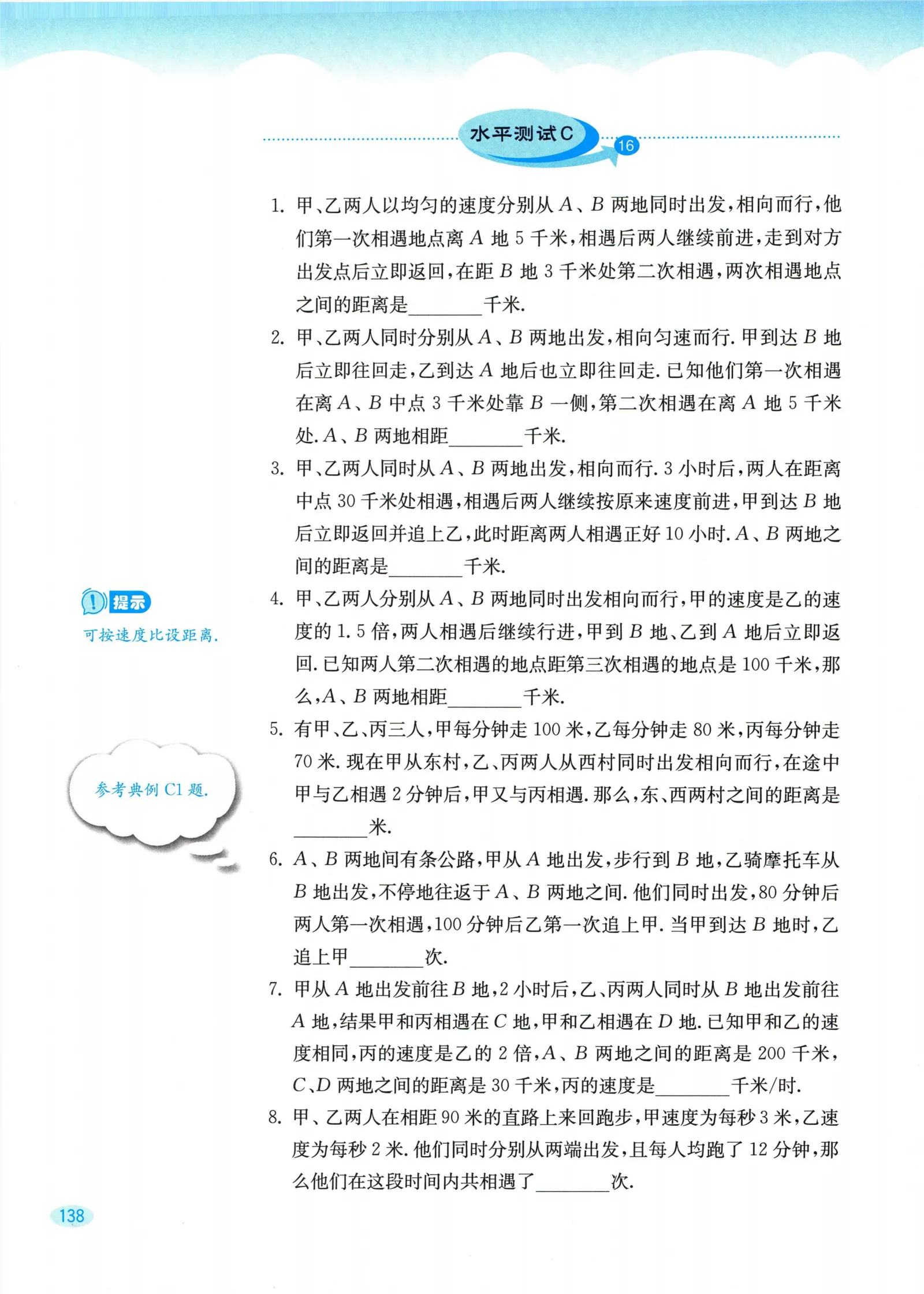 教材第138页