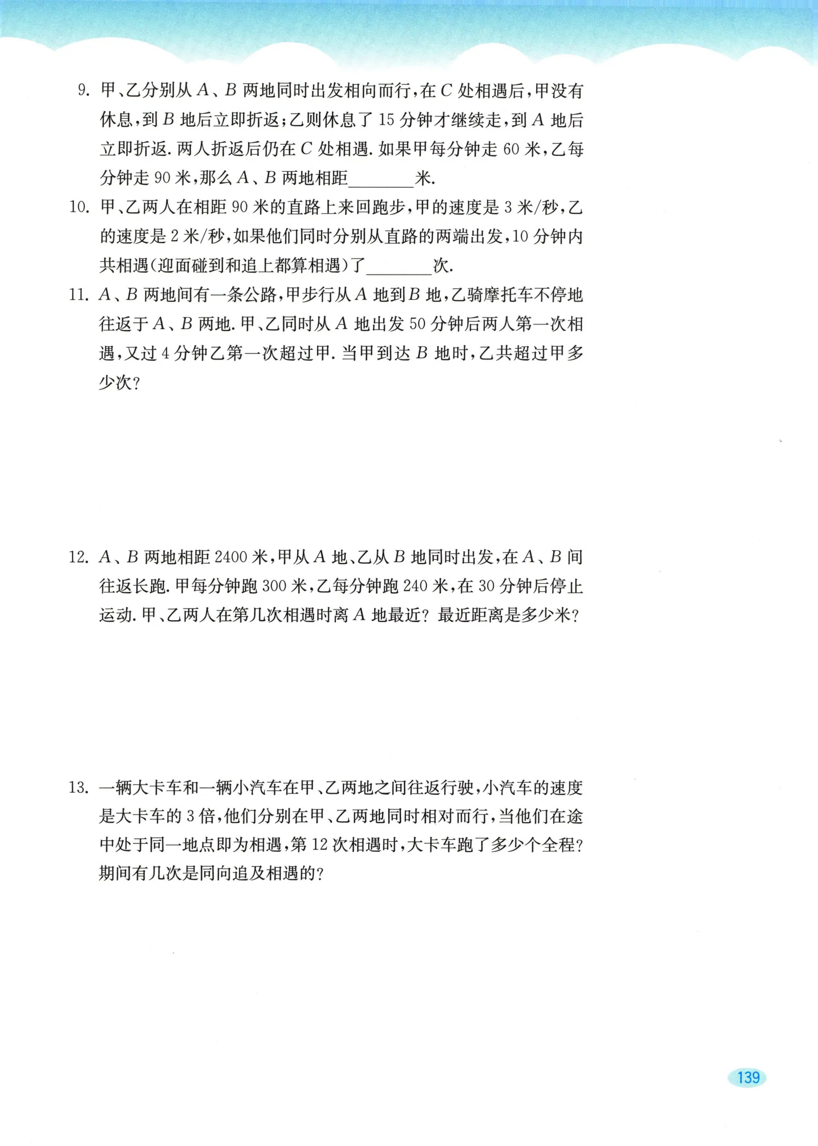 教材第139页