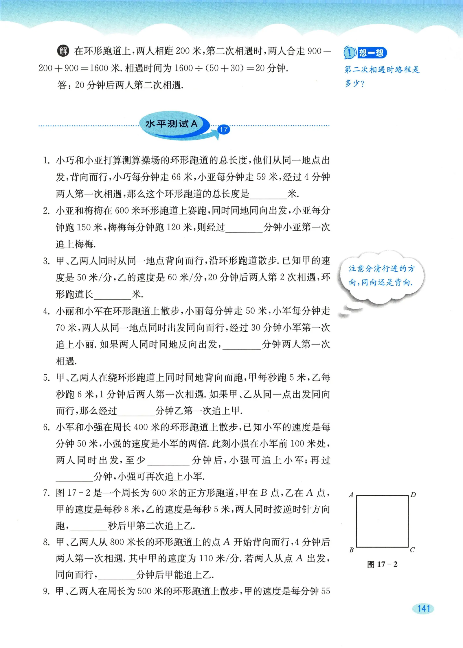 教材第141页