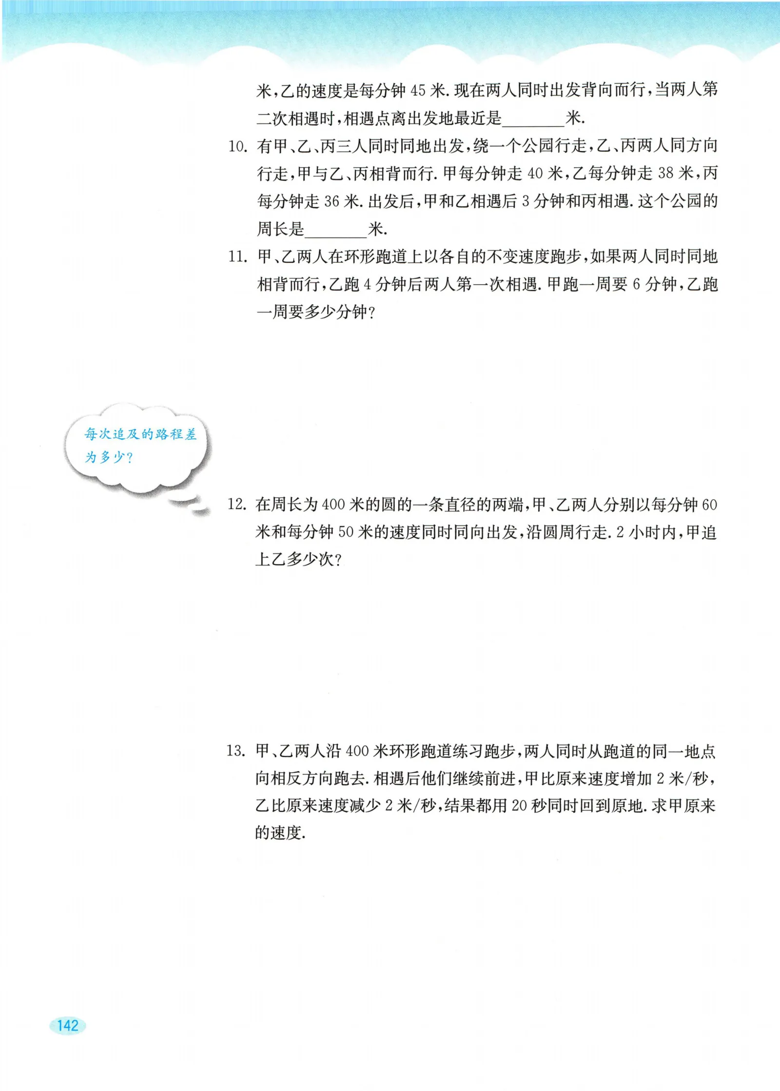教材第142页