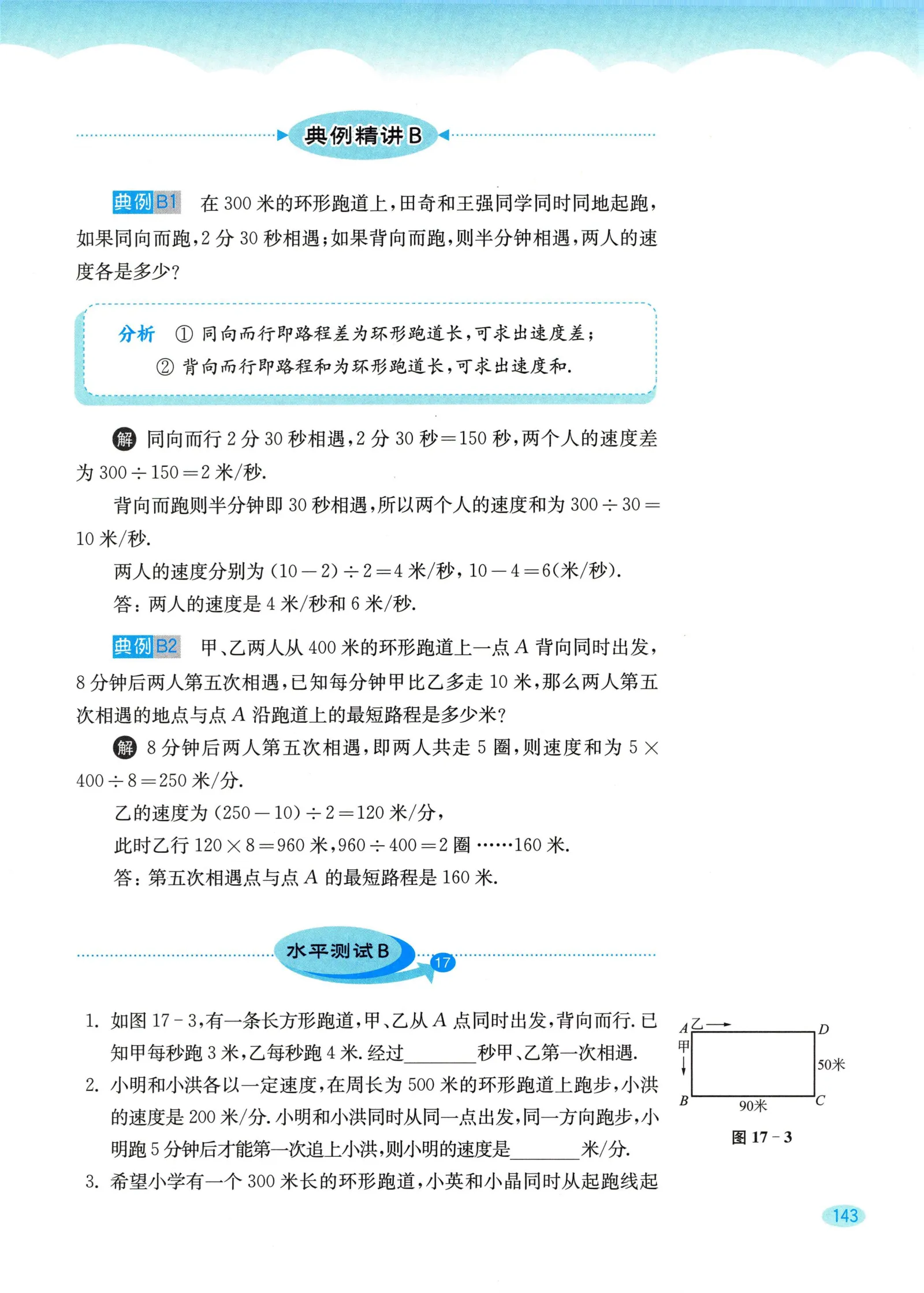 教材第143页