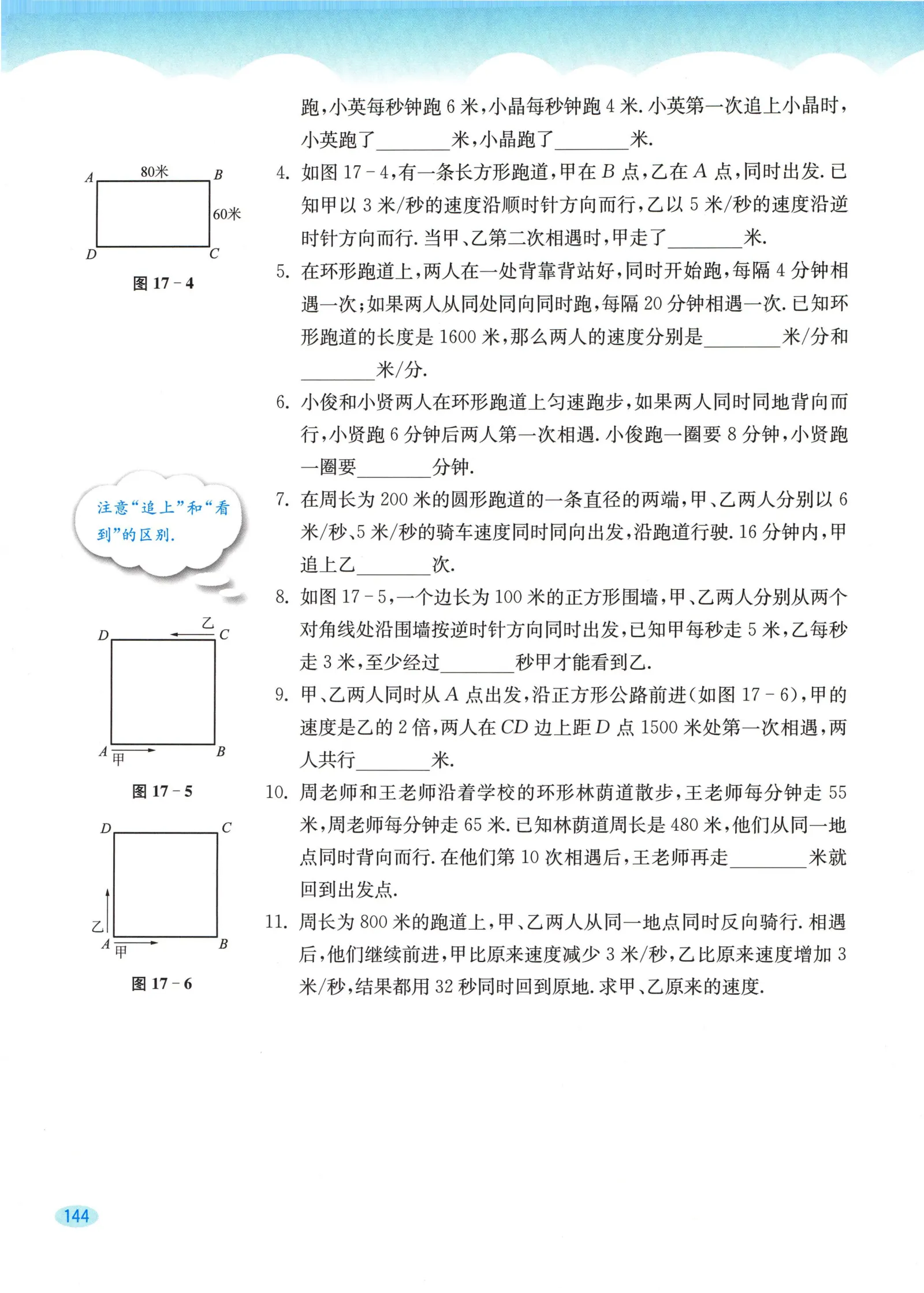 教材第144页