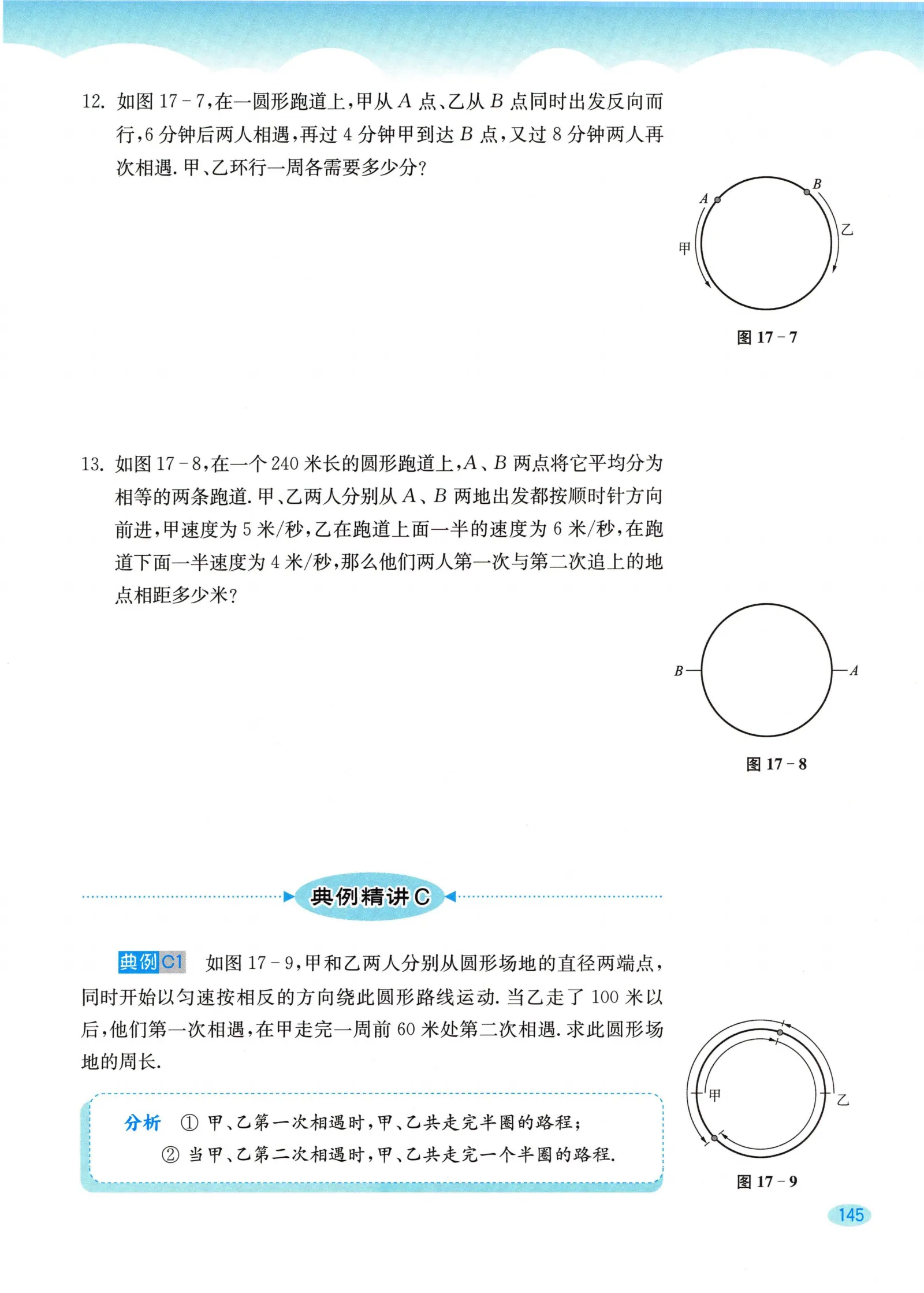 教材第145页