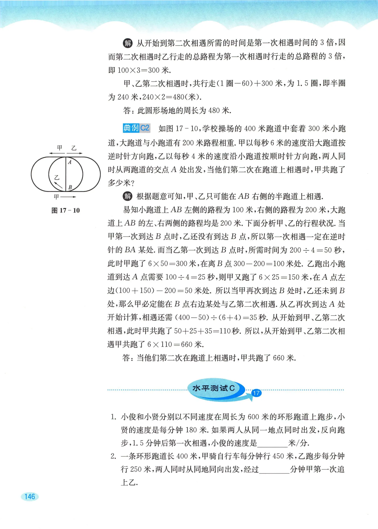 教材第146页
