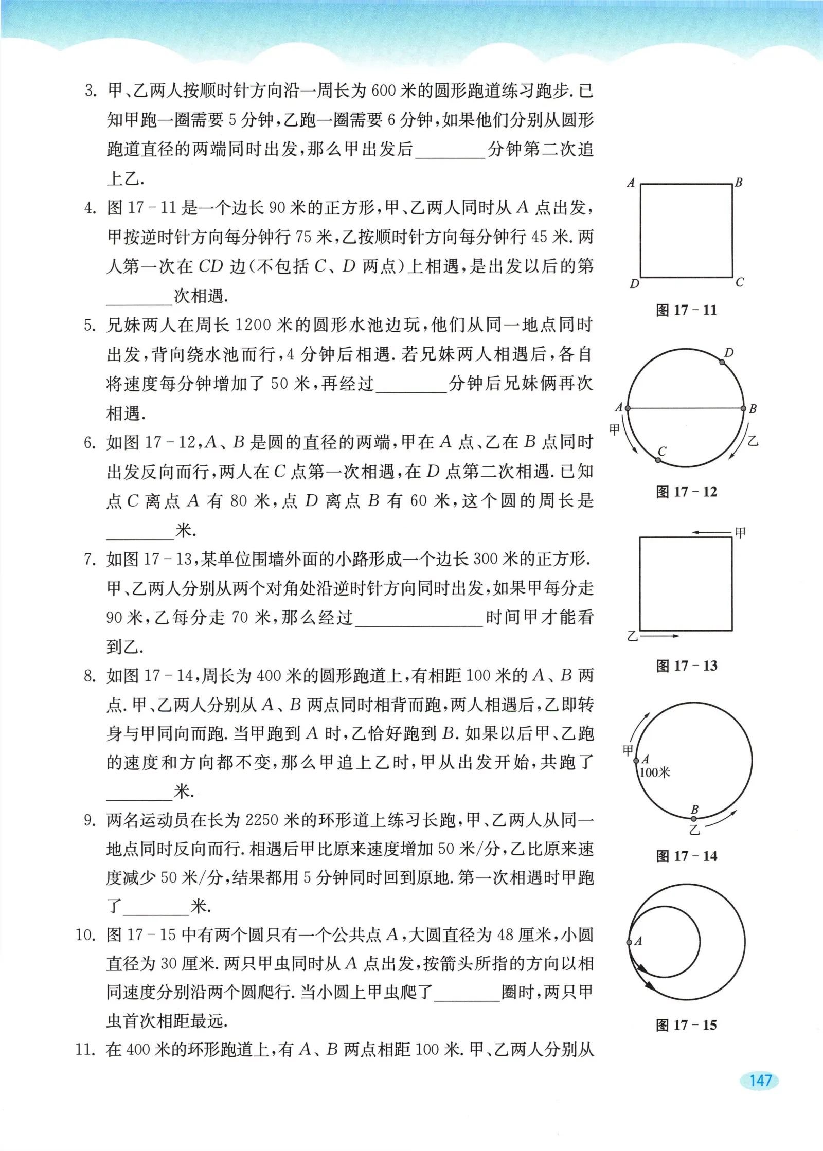 教材第147页