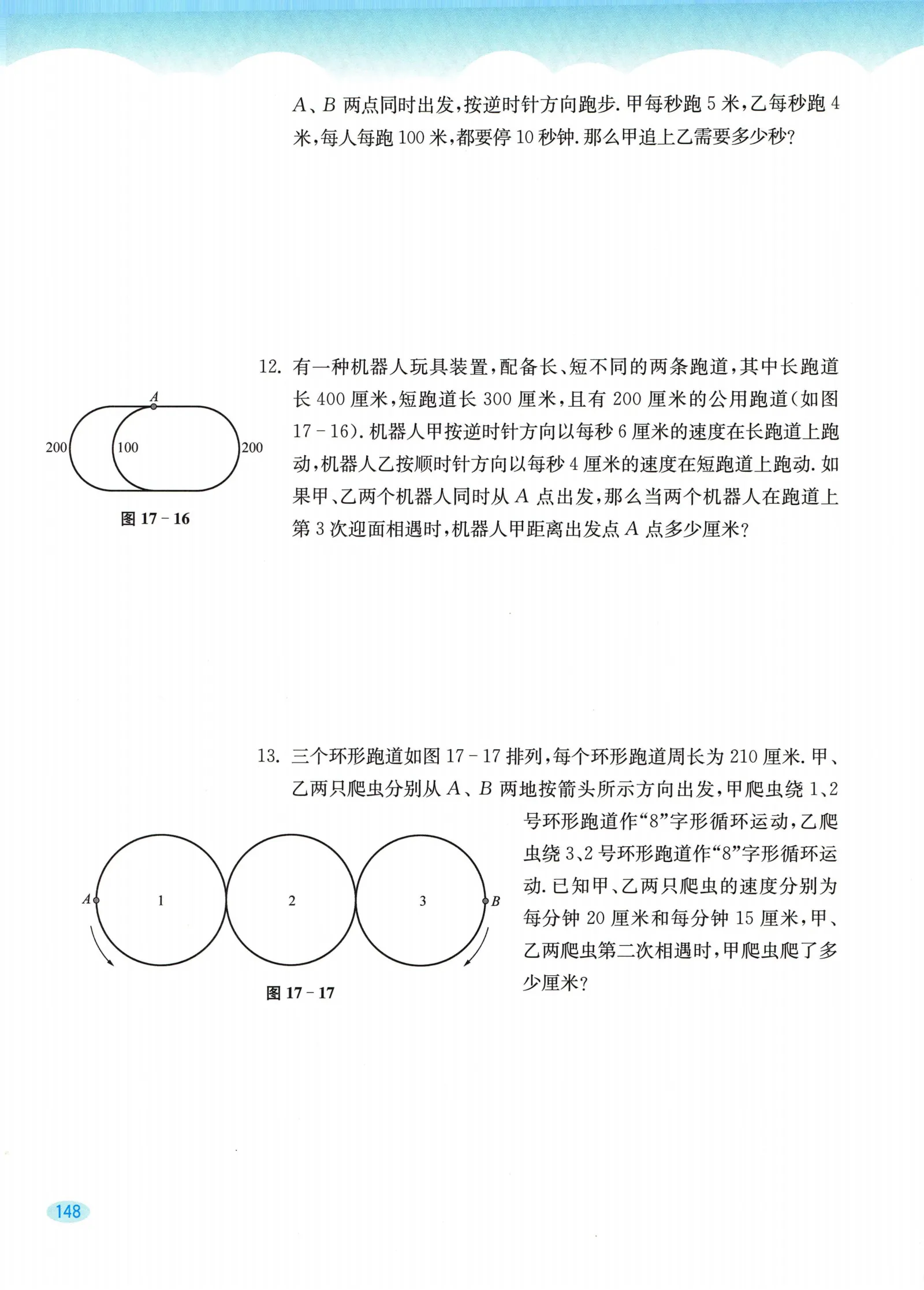 教材第148页