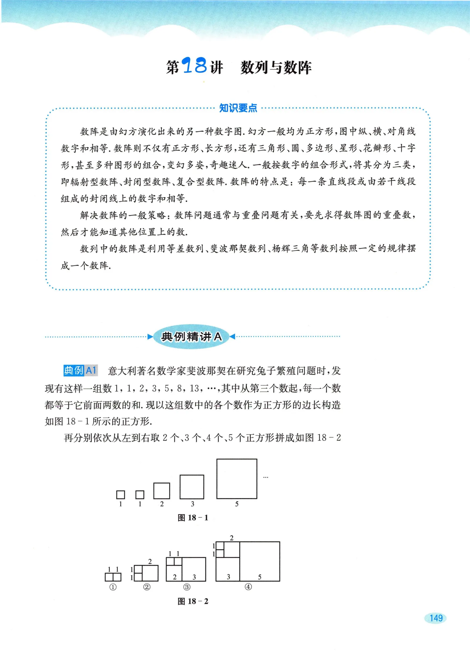 教材第149页