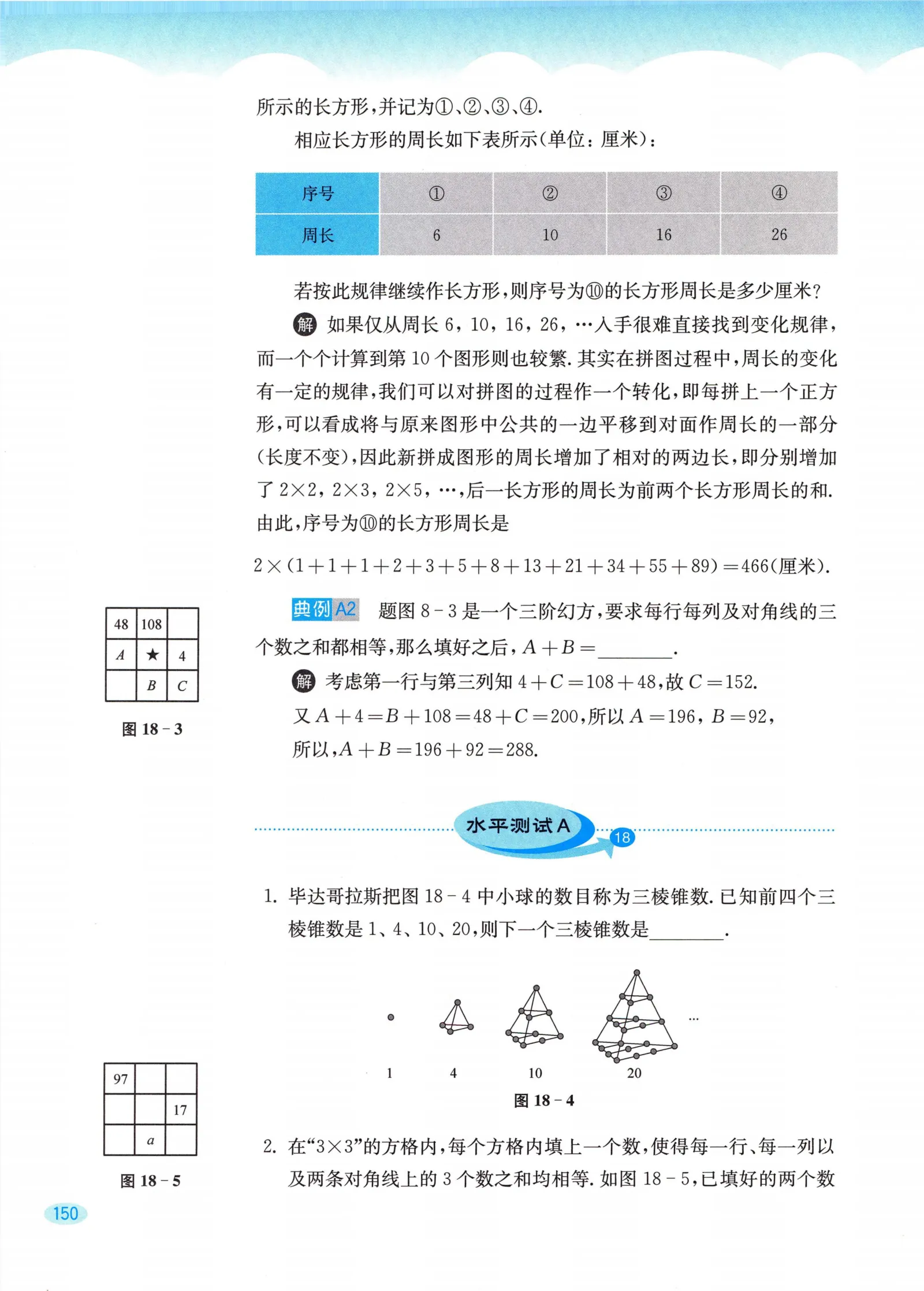 教材第150页