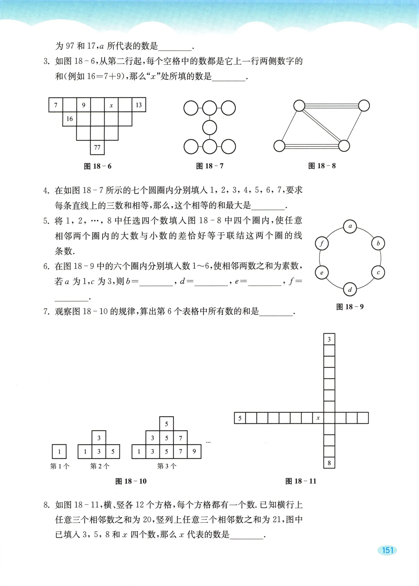 教材第151页