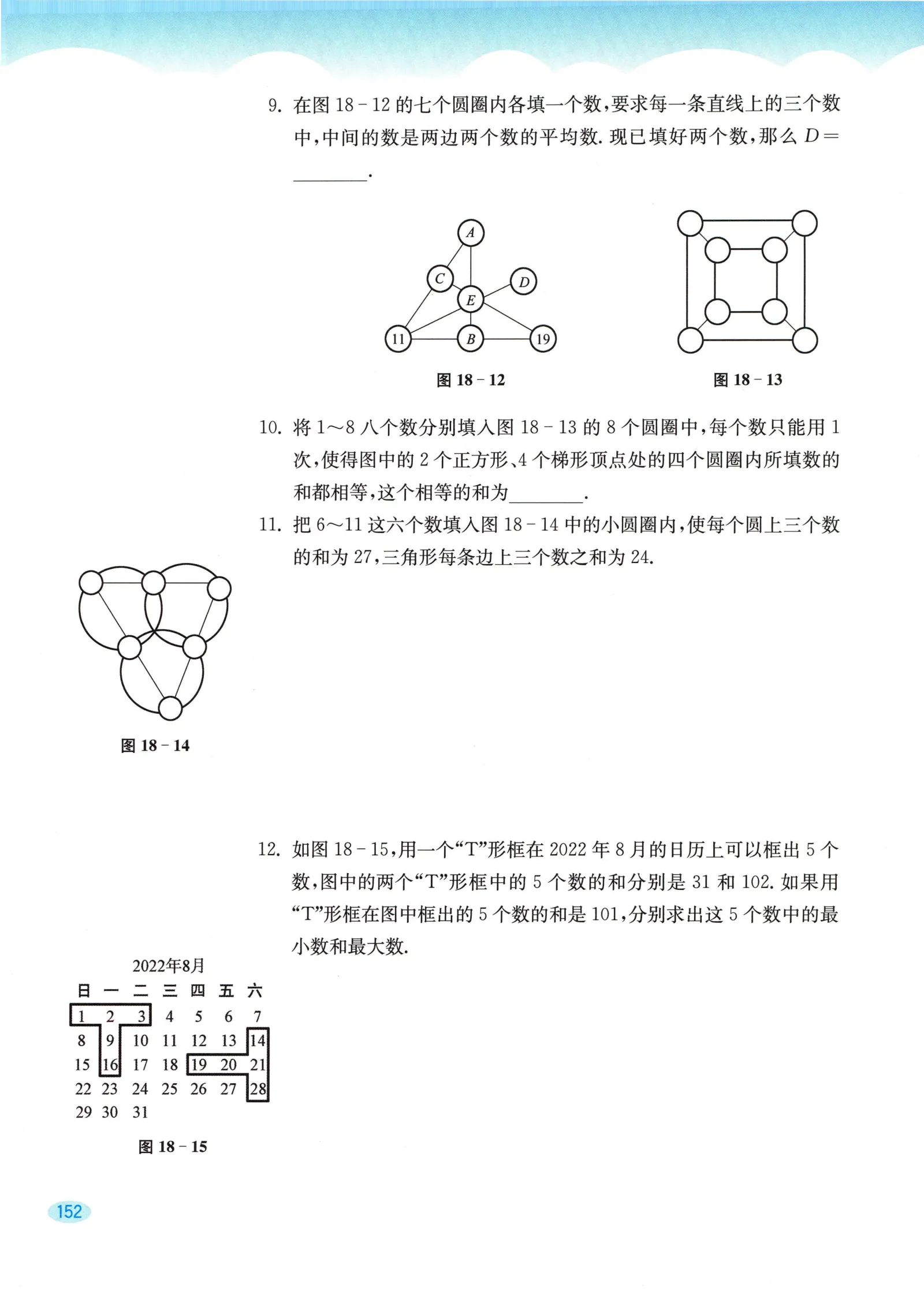 教材第152页