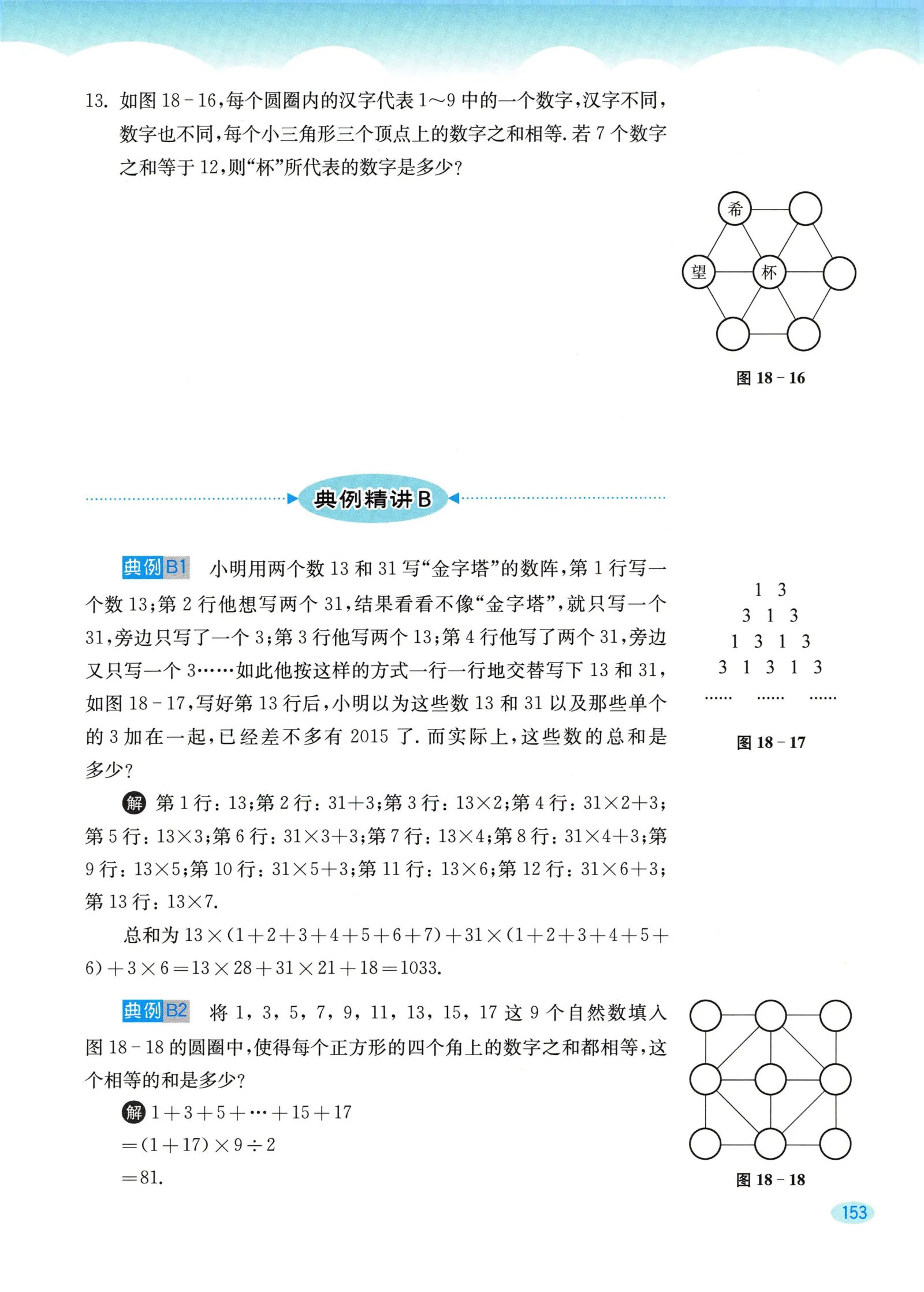 教材第153页