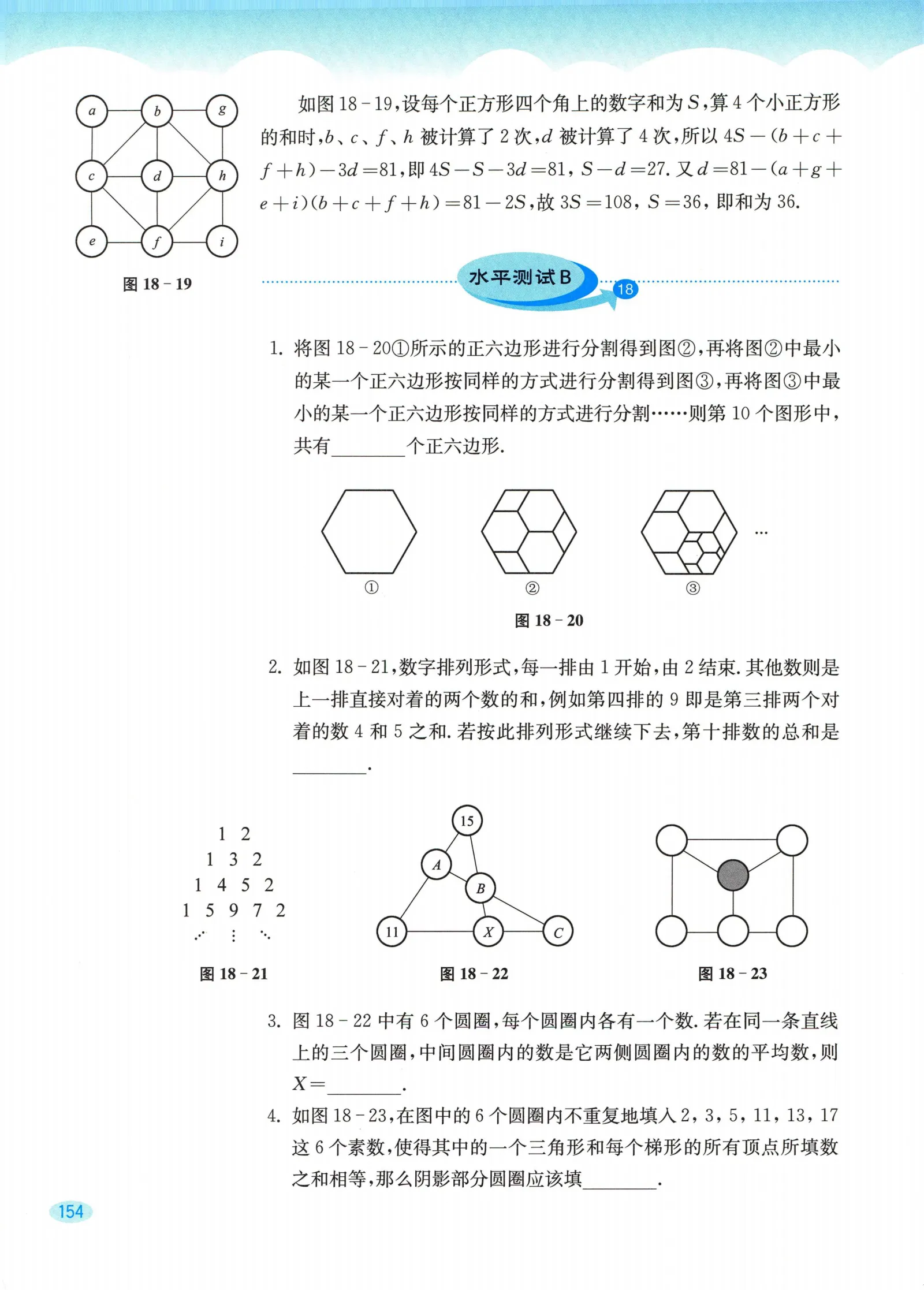 教材第154页