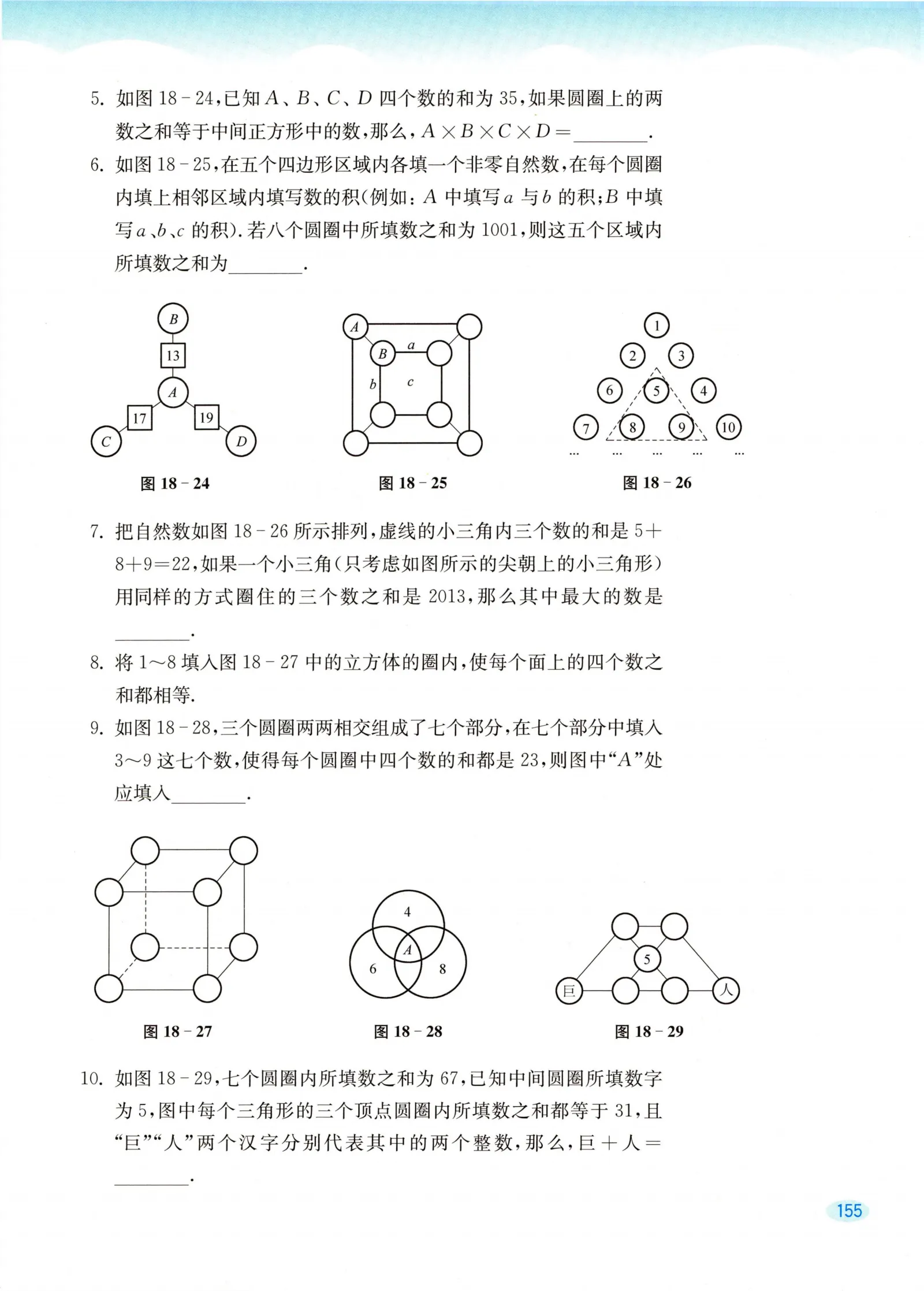 教材第155页