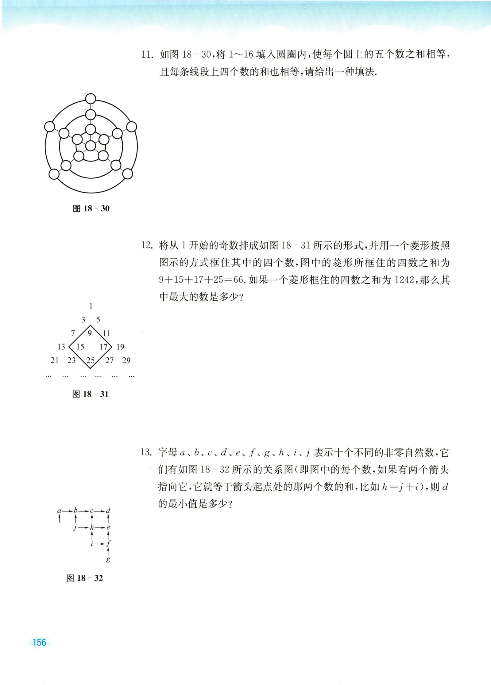 教材第156页