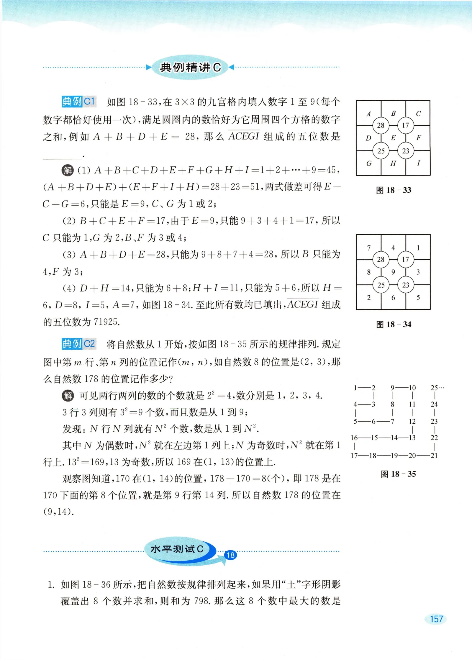 教材第157页