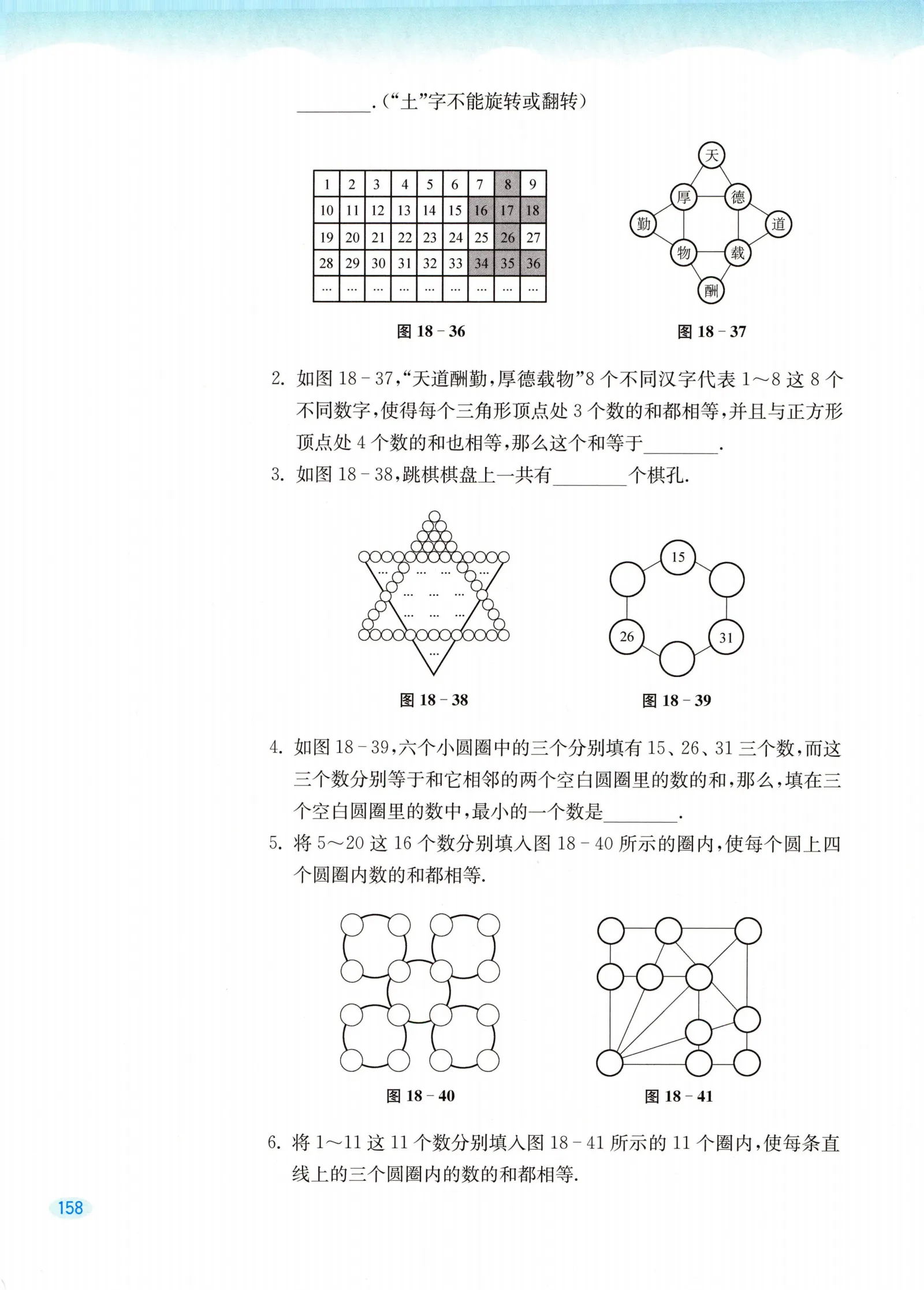 教材第158页