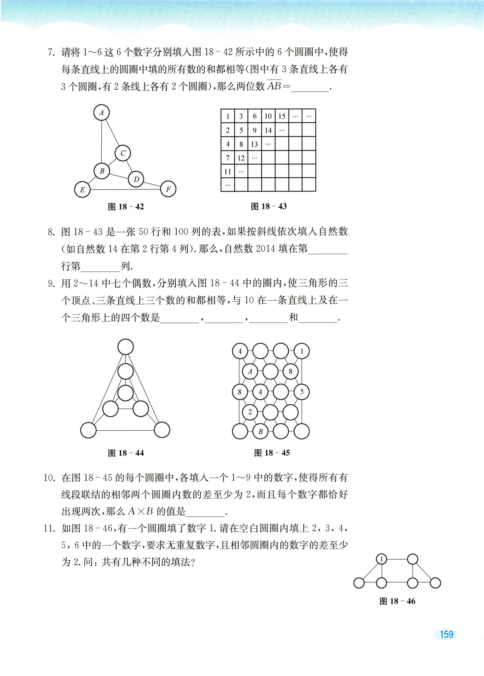 教材第159页