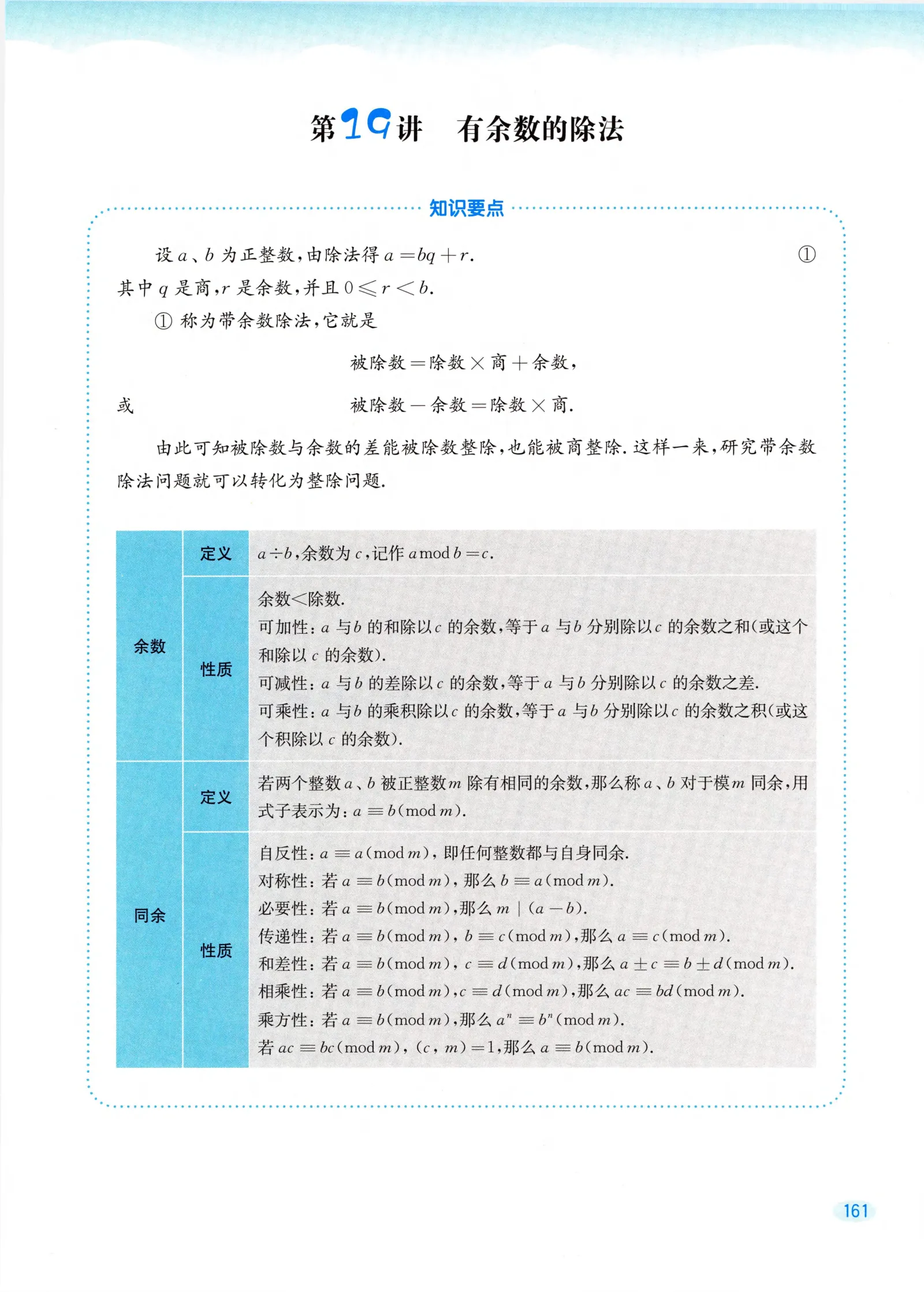教材第161页