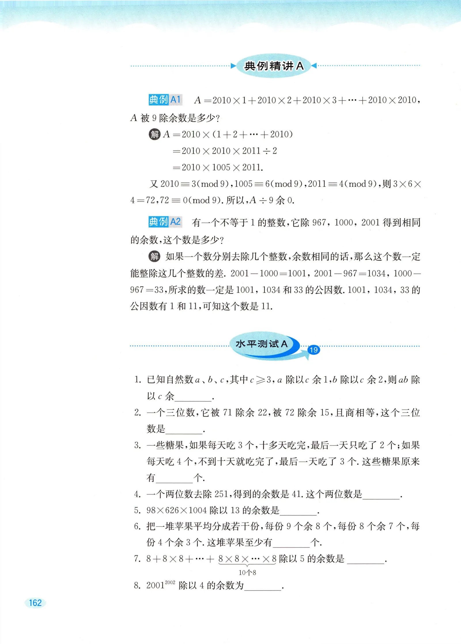 教材第162页
