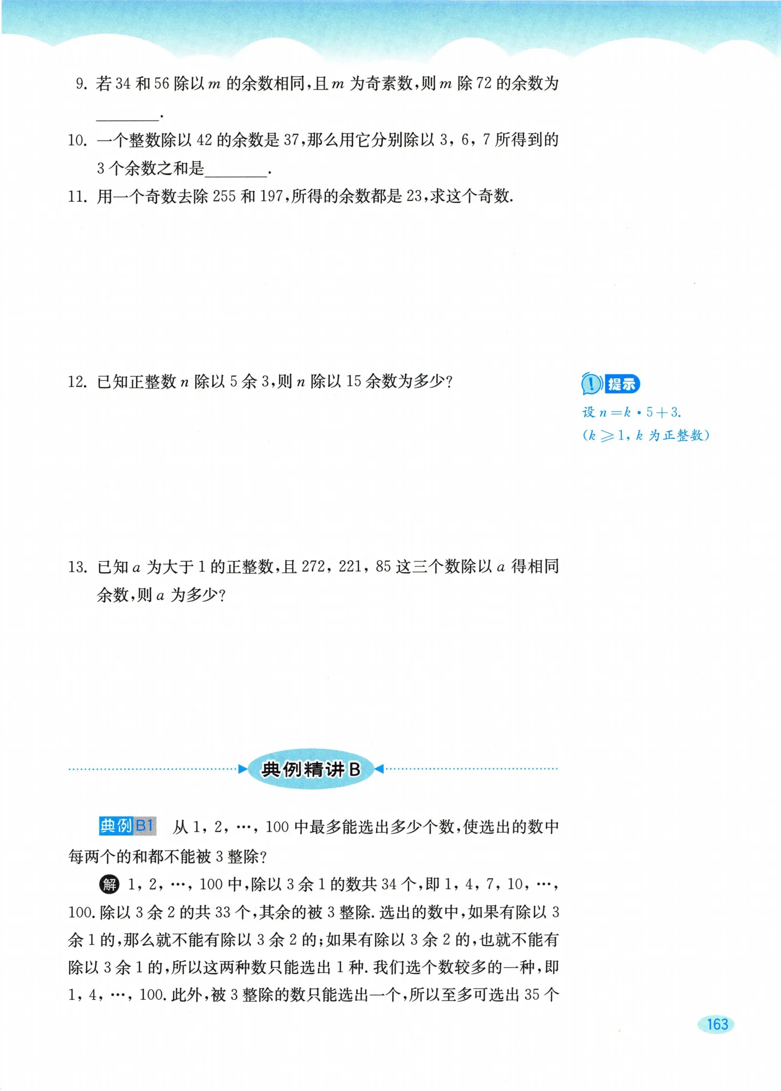教材第163页