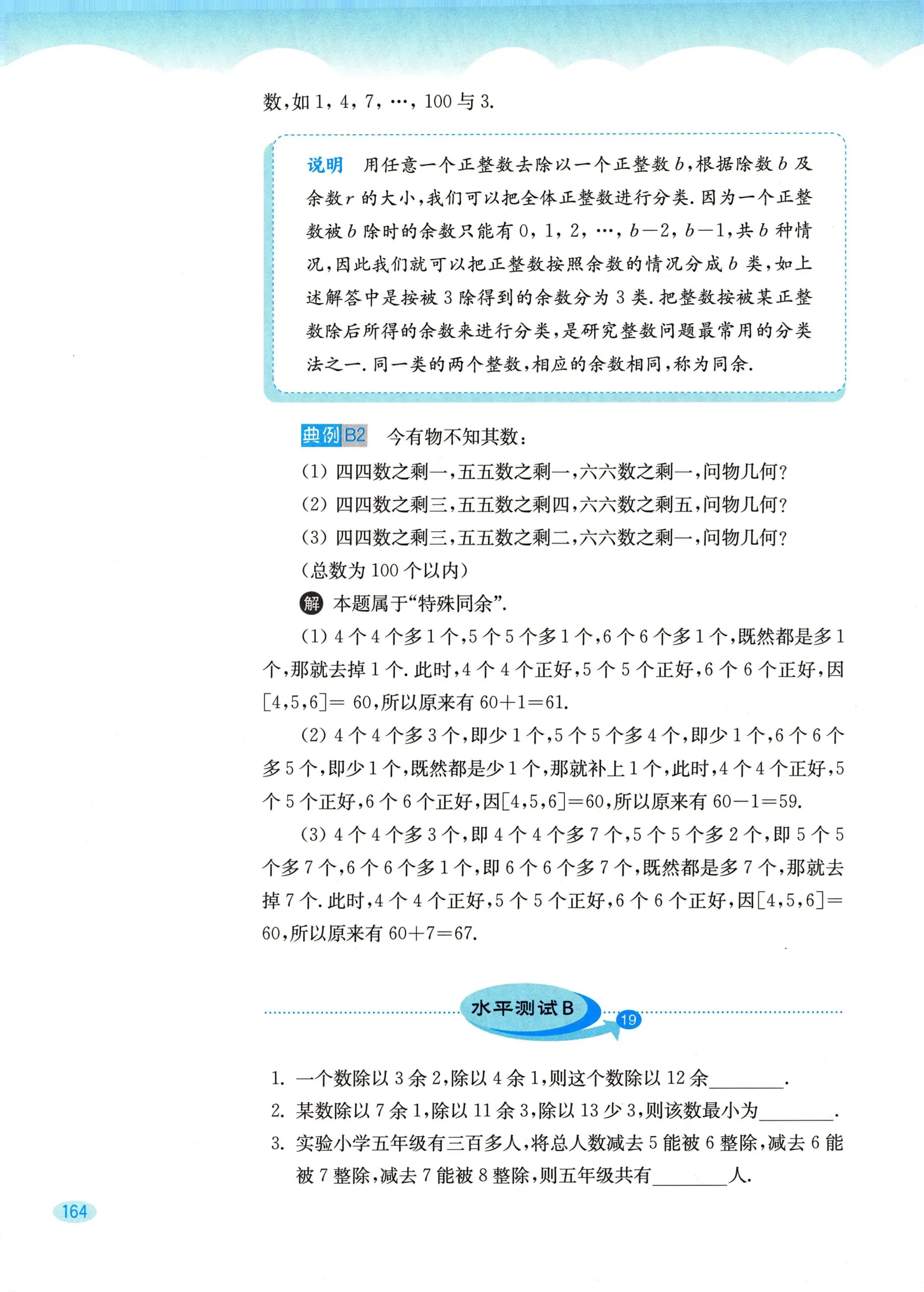 教材第164页