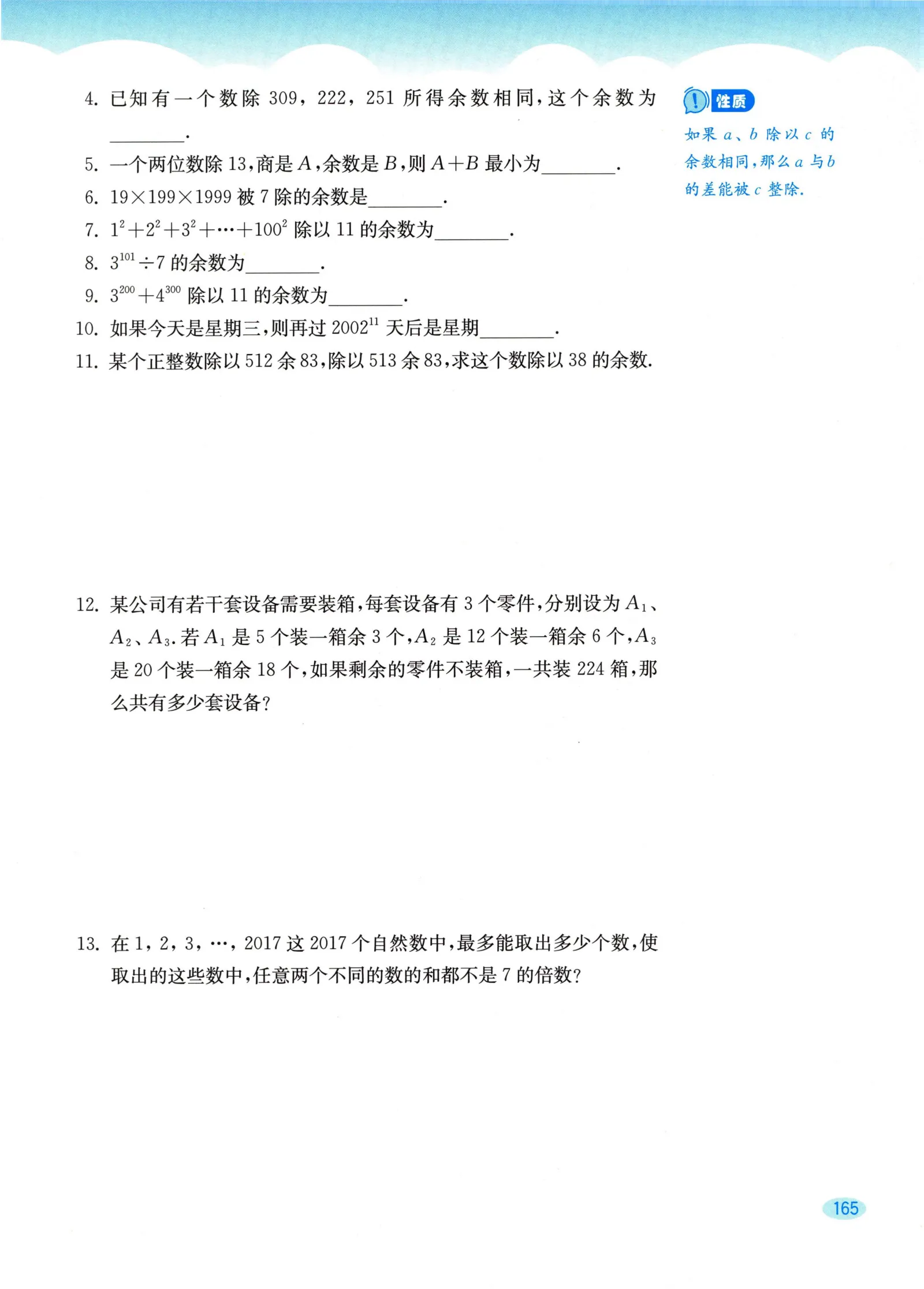 教材第165页