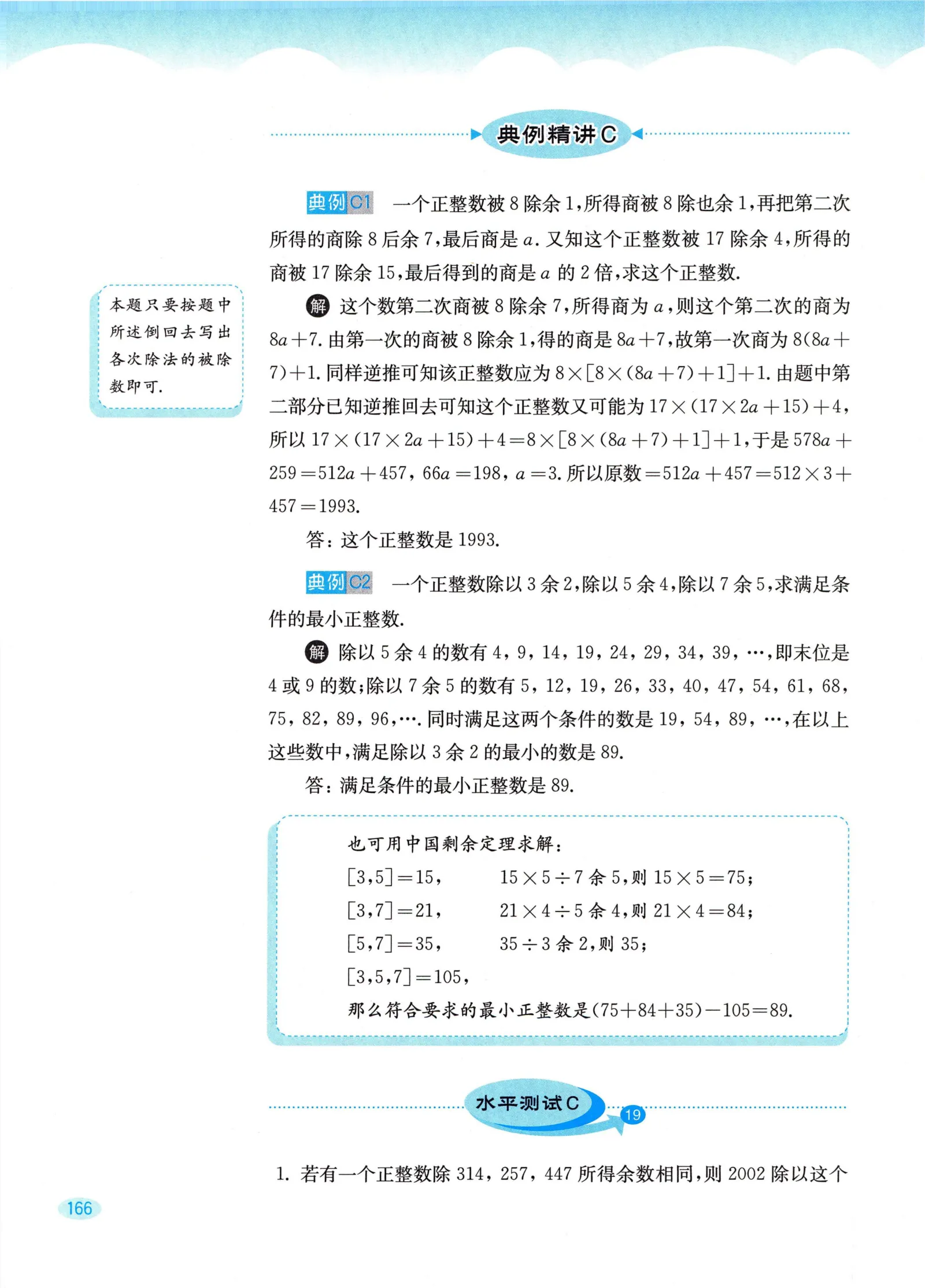 教材第166页