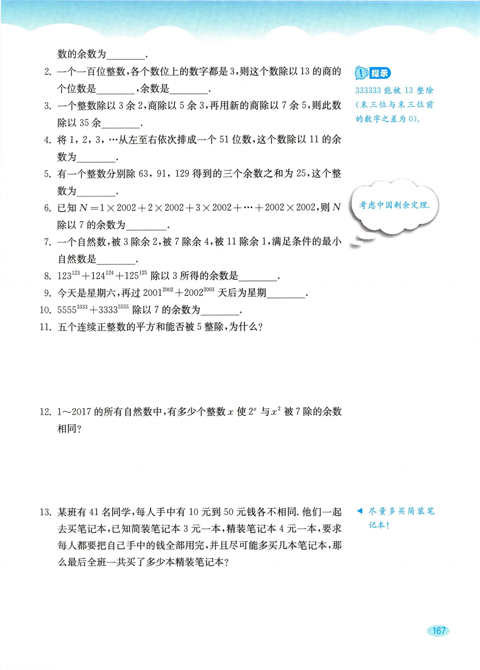教材第167页