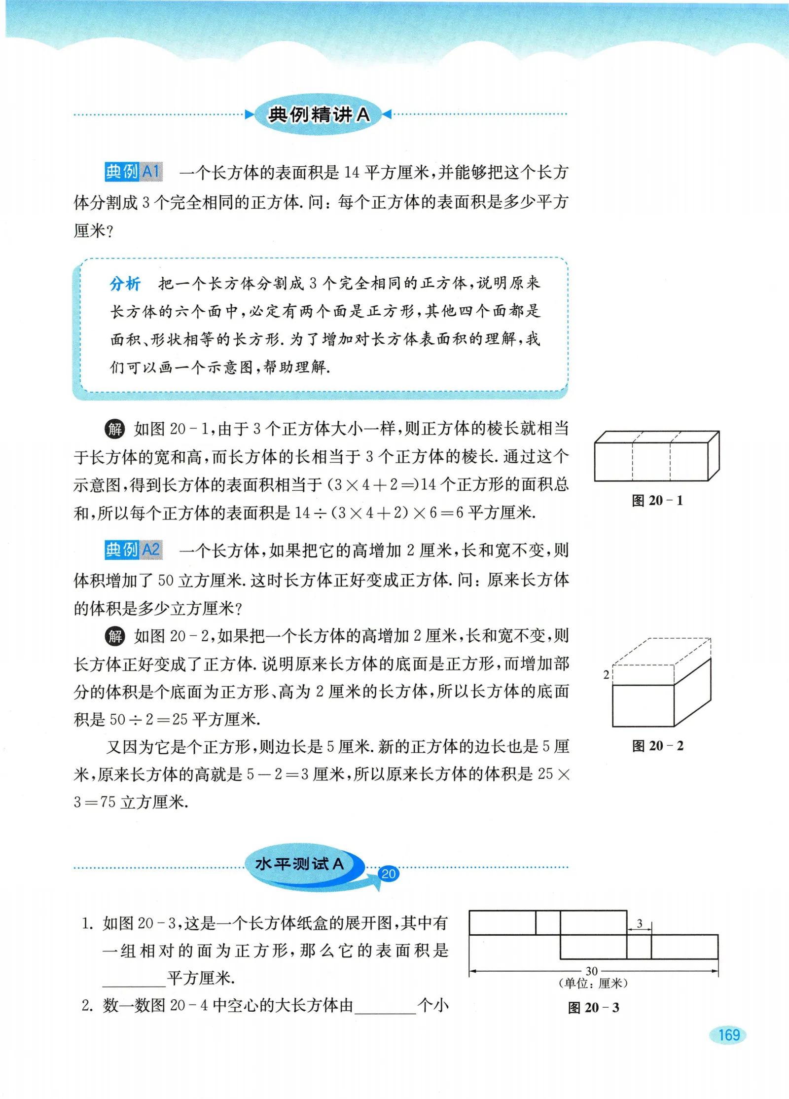 教材第169页