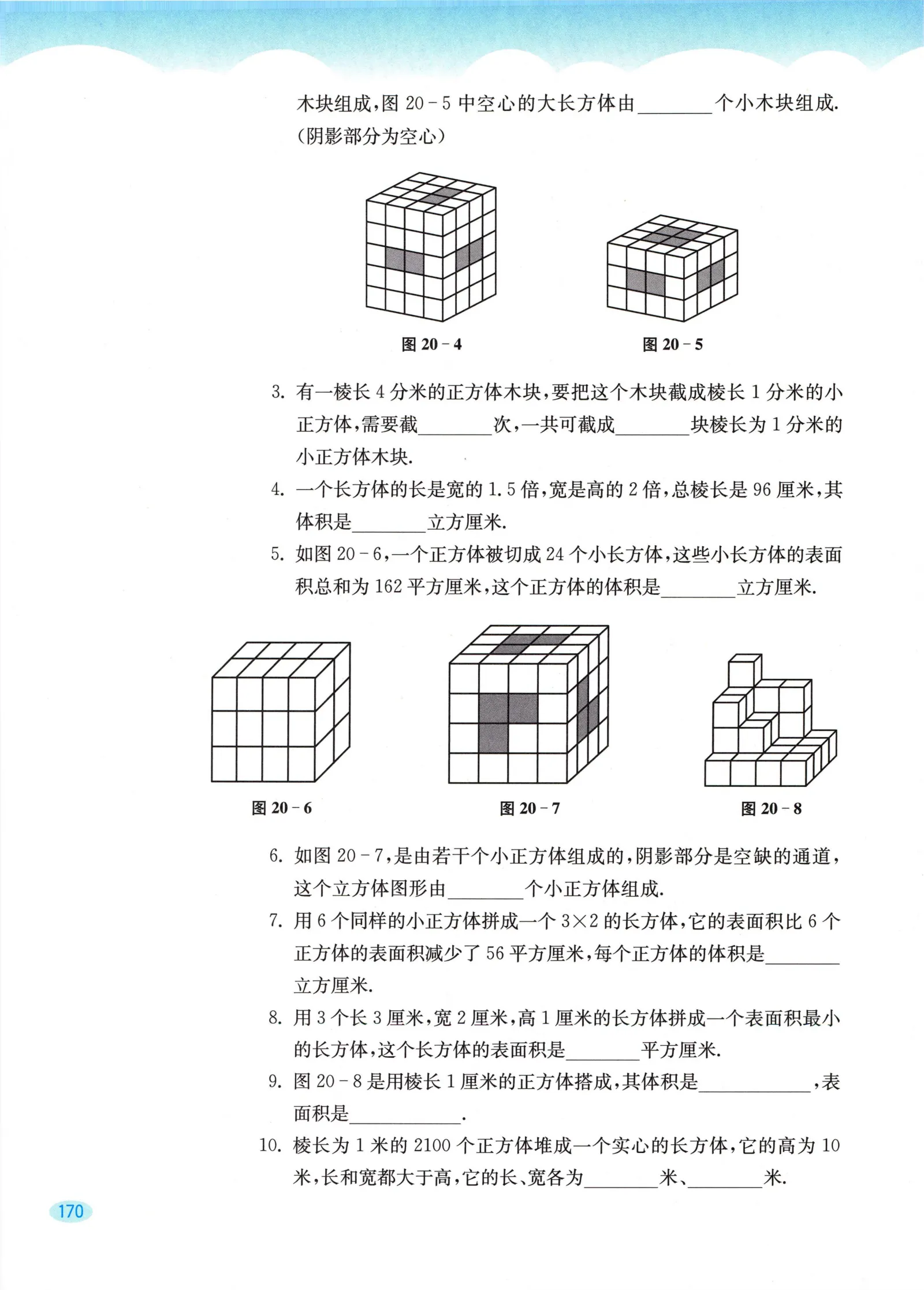 教材第170页