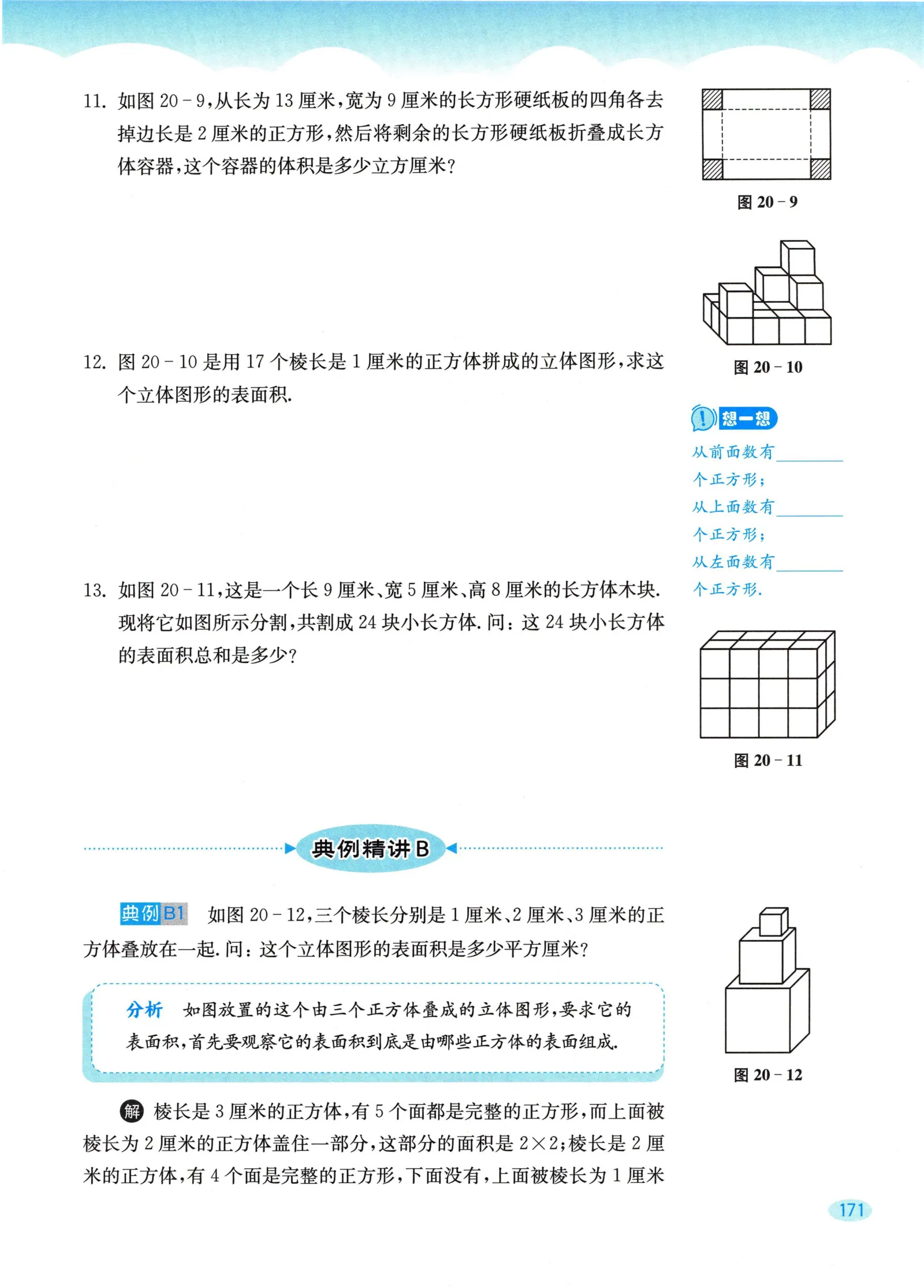 教材第171页