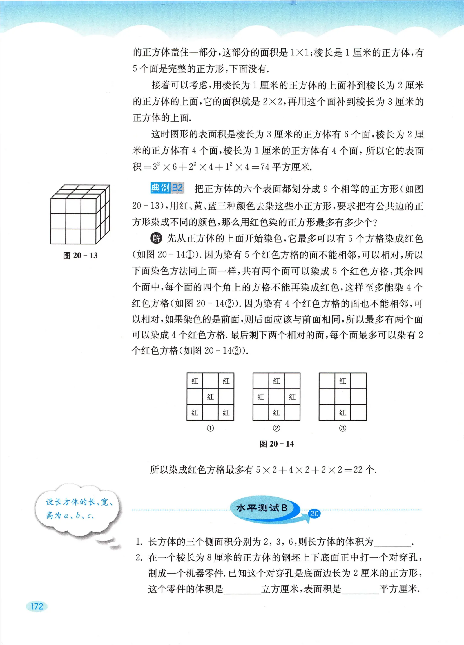 教材第172页