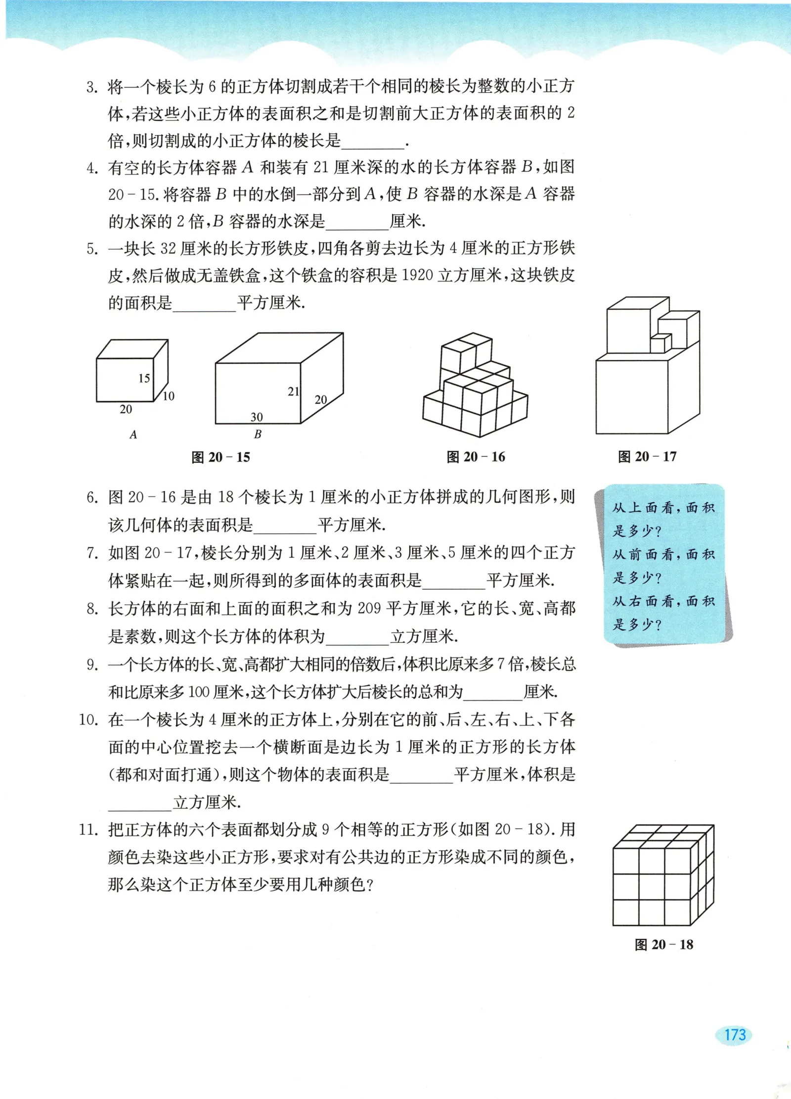 教材第173页