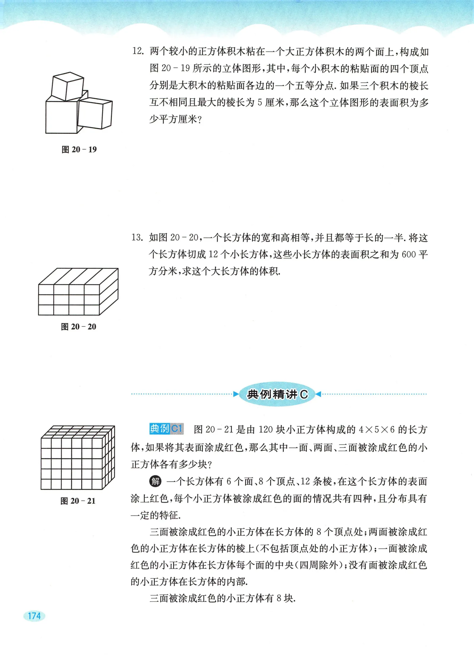 教材第174页
