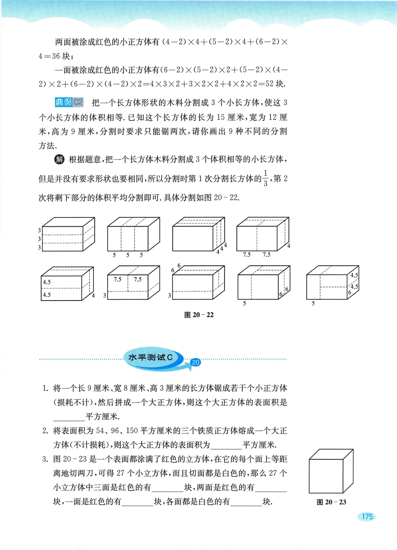 教材第175页