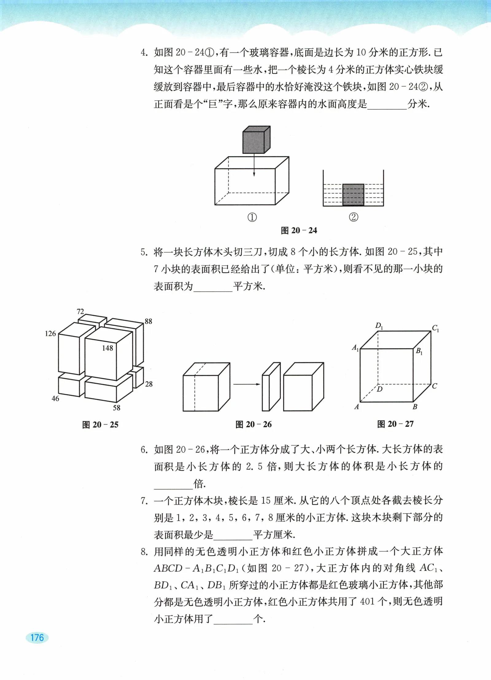 教材第176页