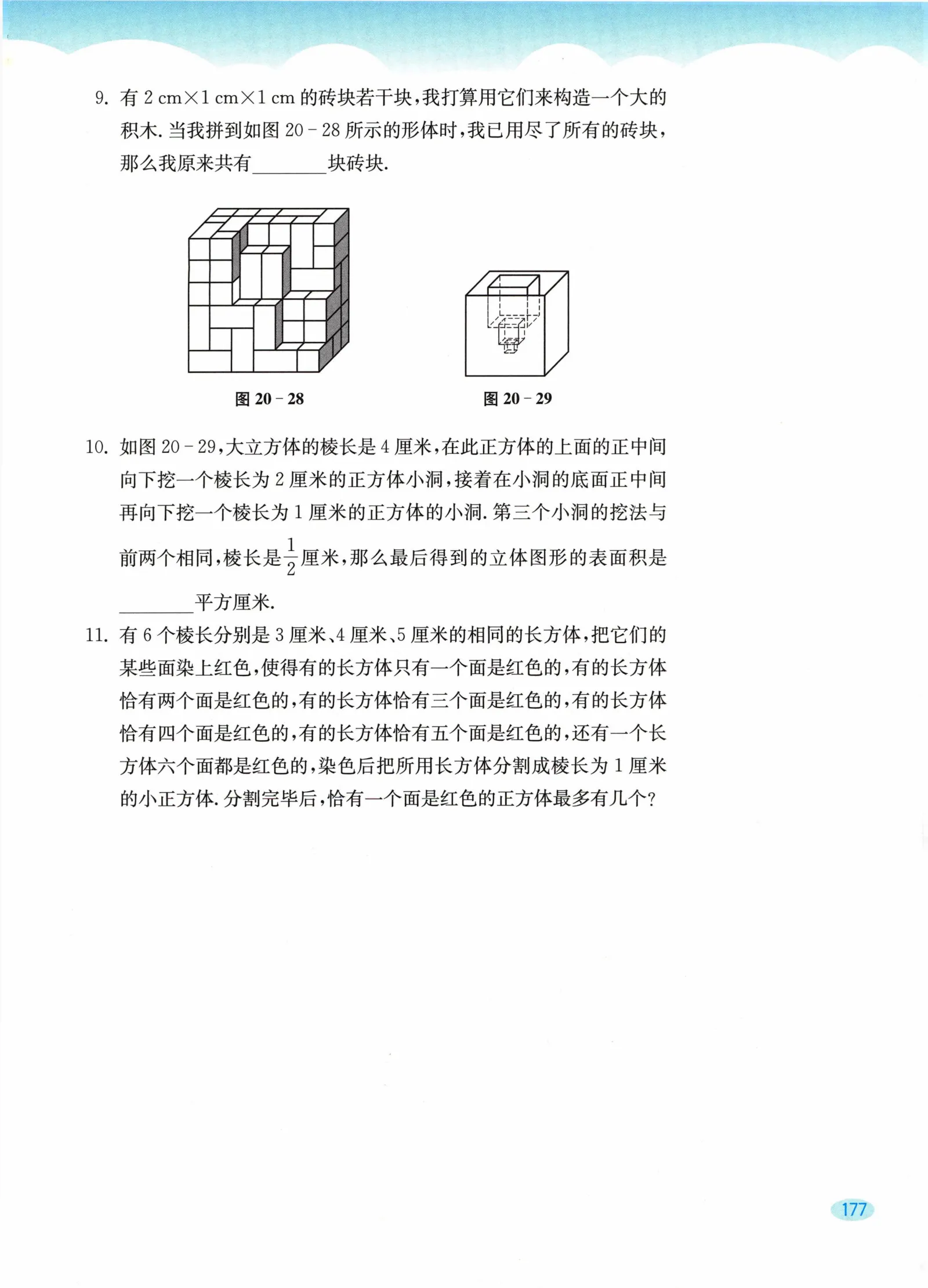 教材第177页