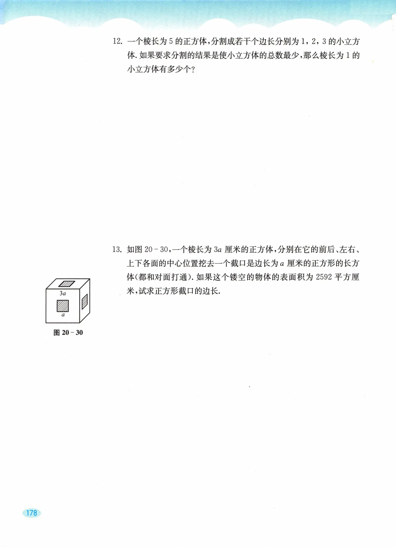教材第178页