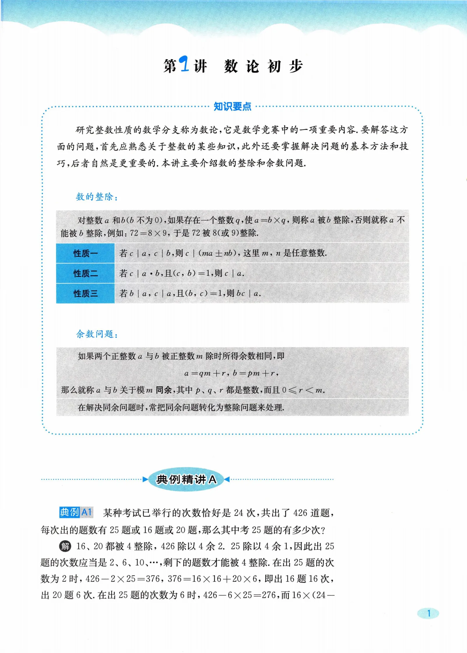 教材第1页