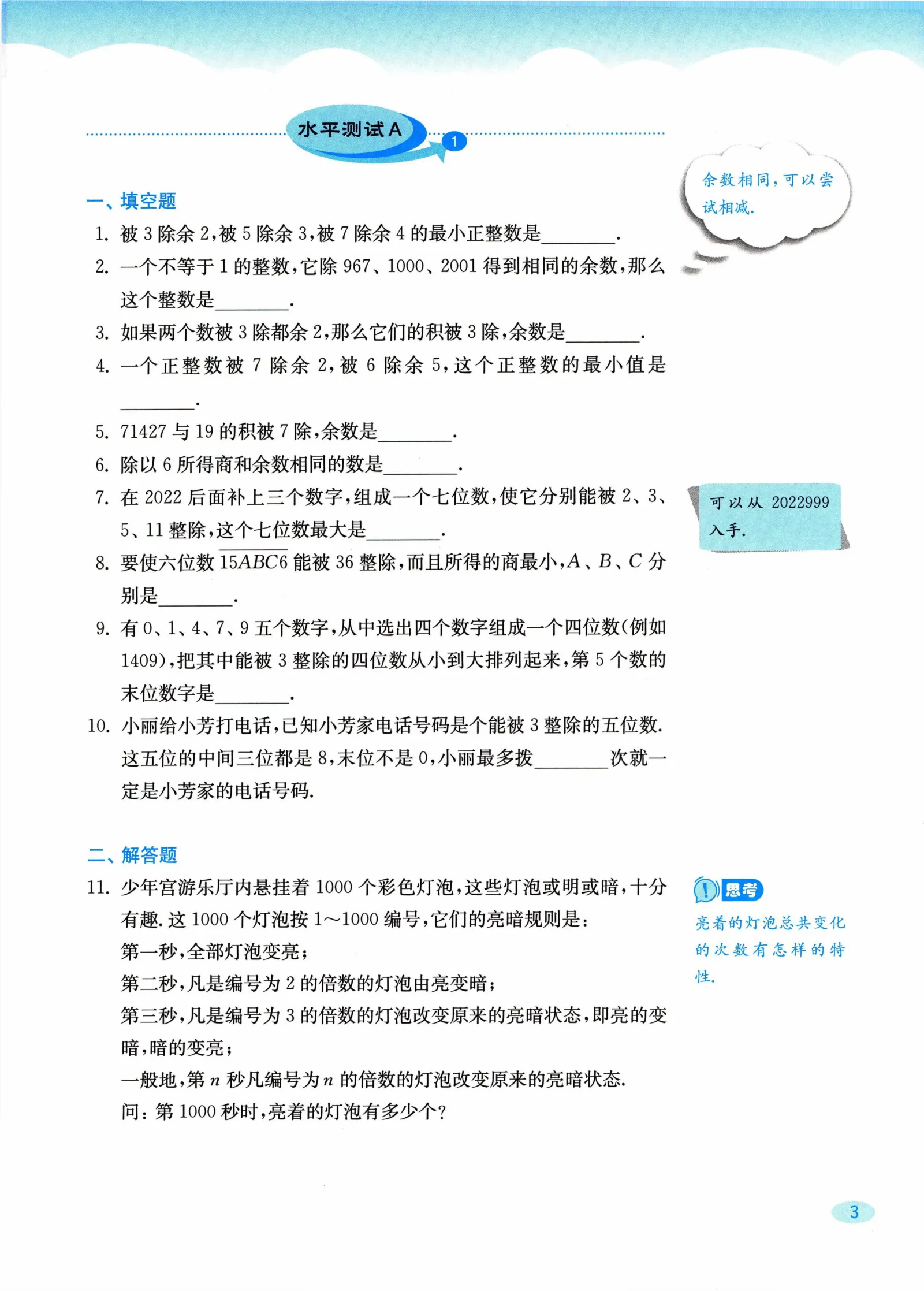 教材第3页