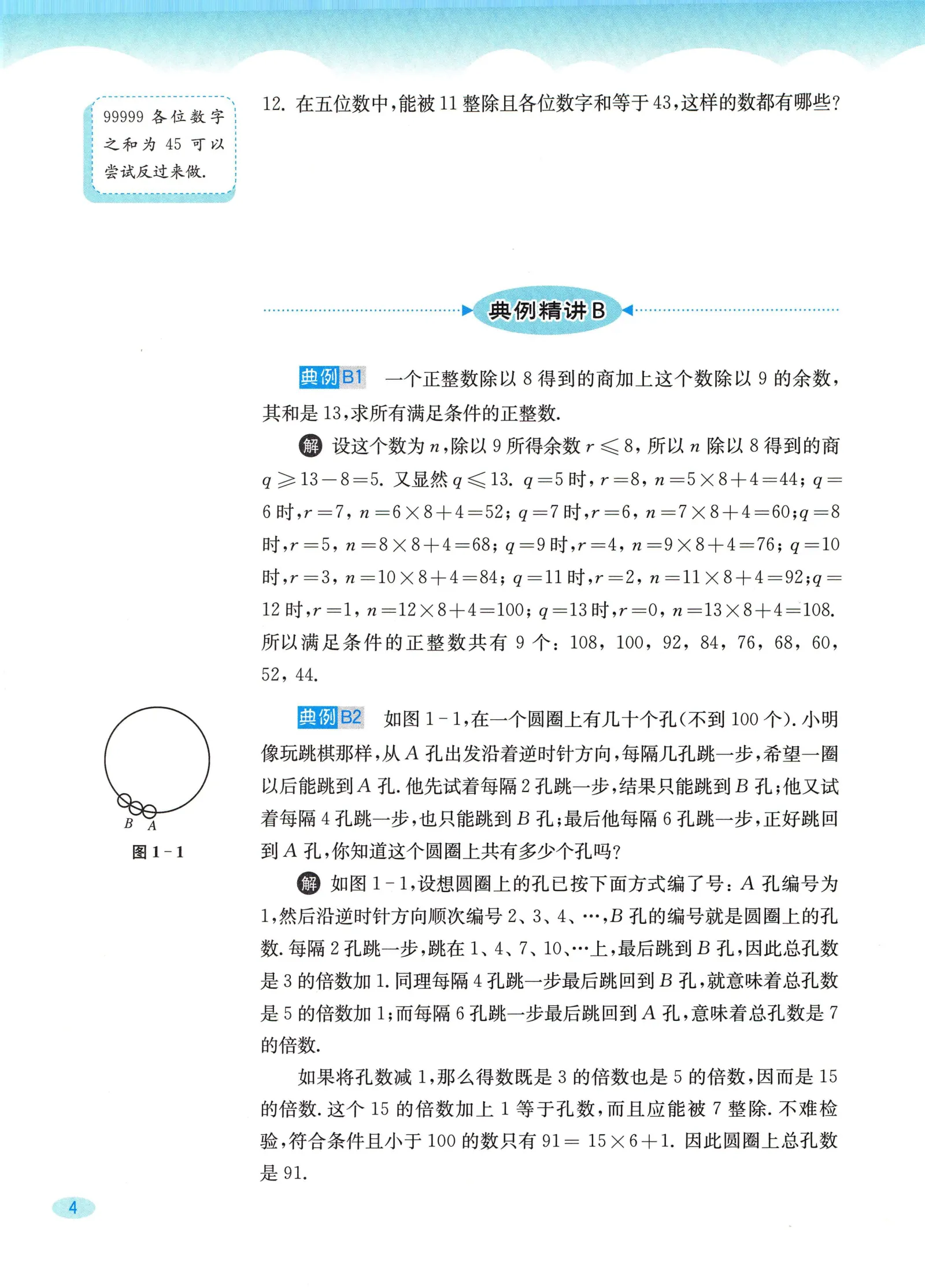教材第4页